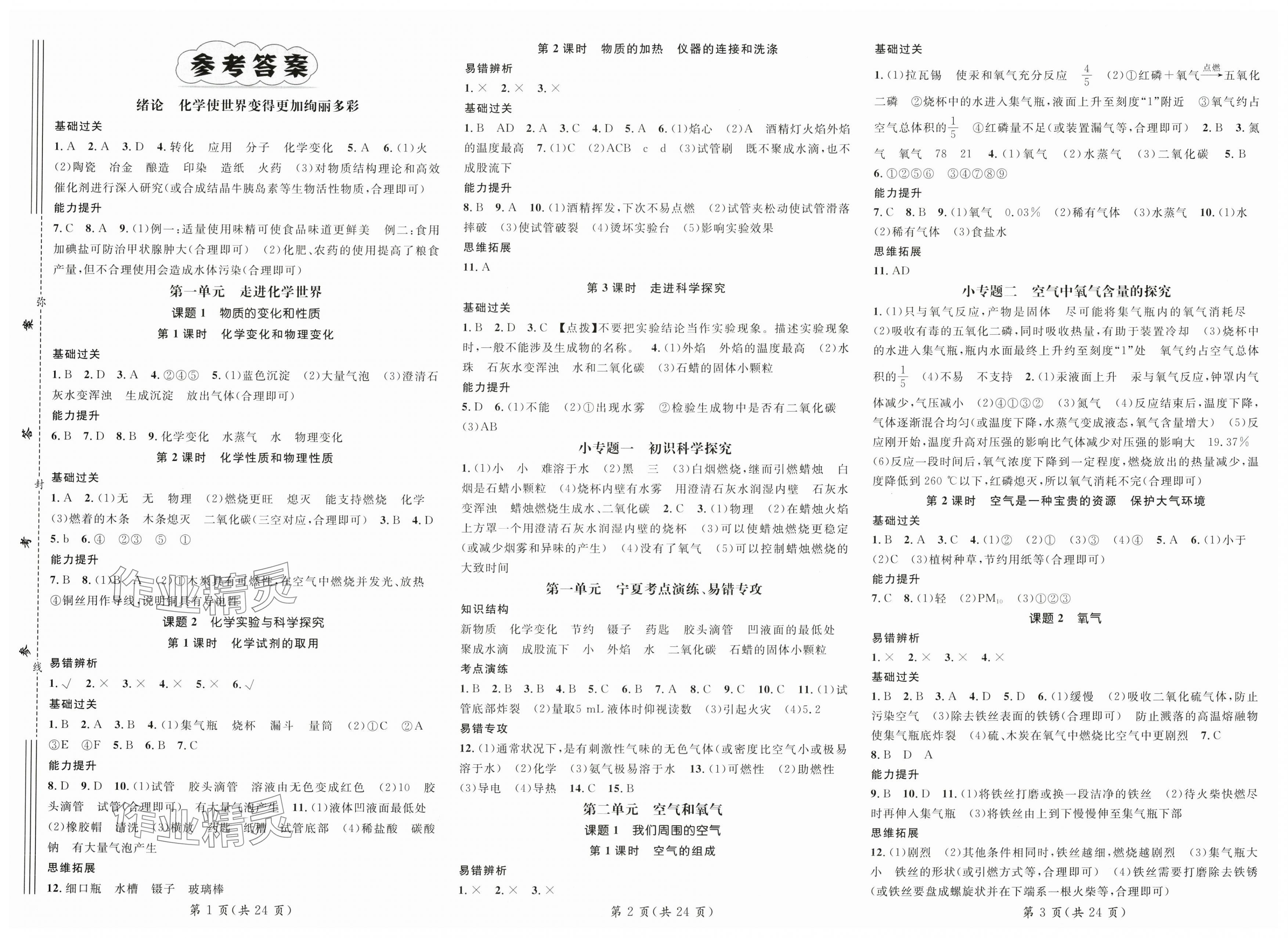 2025年名师测控九年级化学上册人教版宁夏专版 第1页