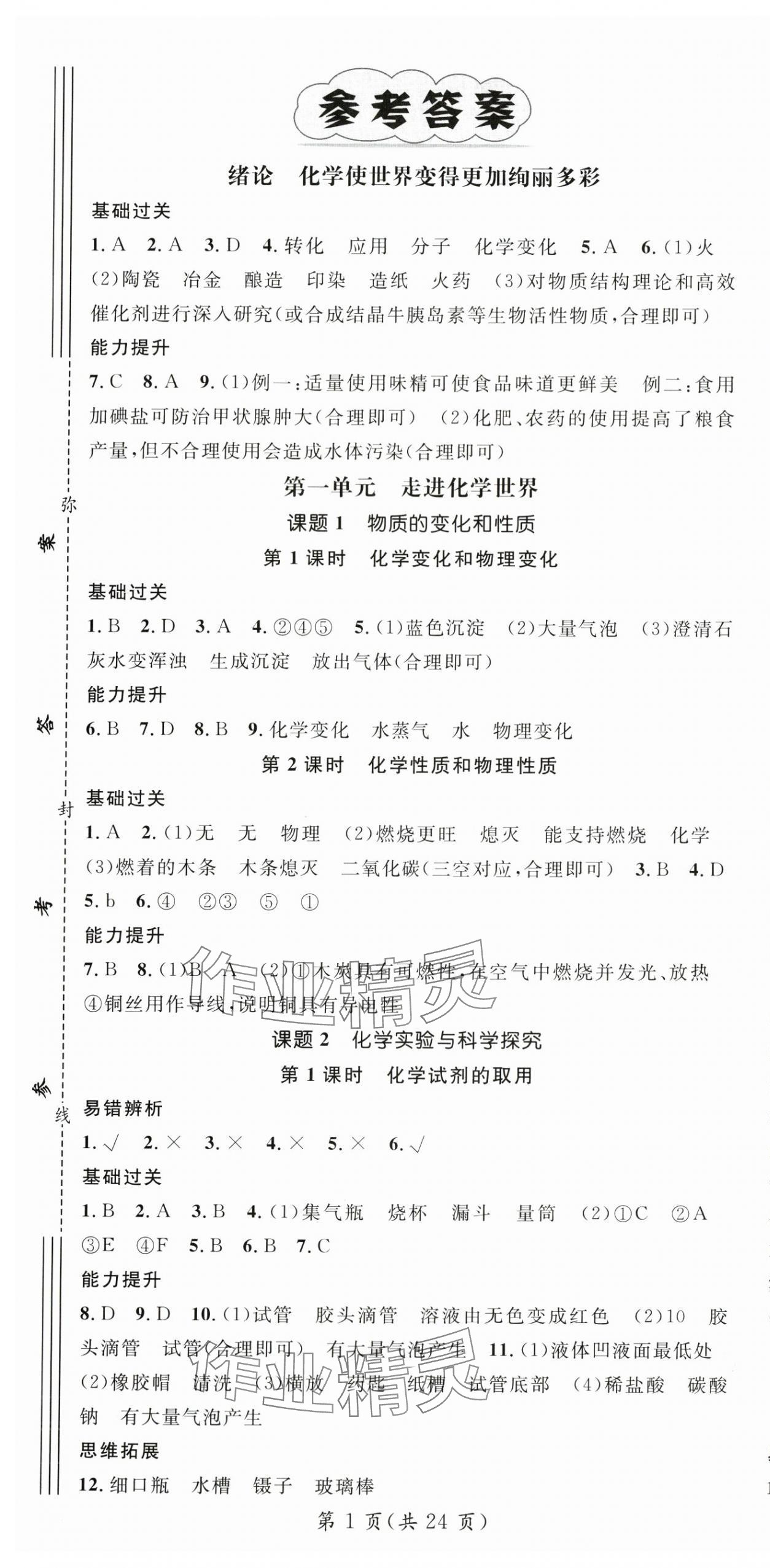 2025年名师测控九年级化学上册人教版宁夏专版 第1页