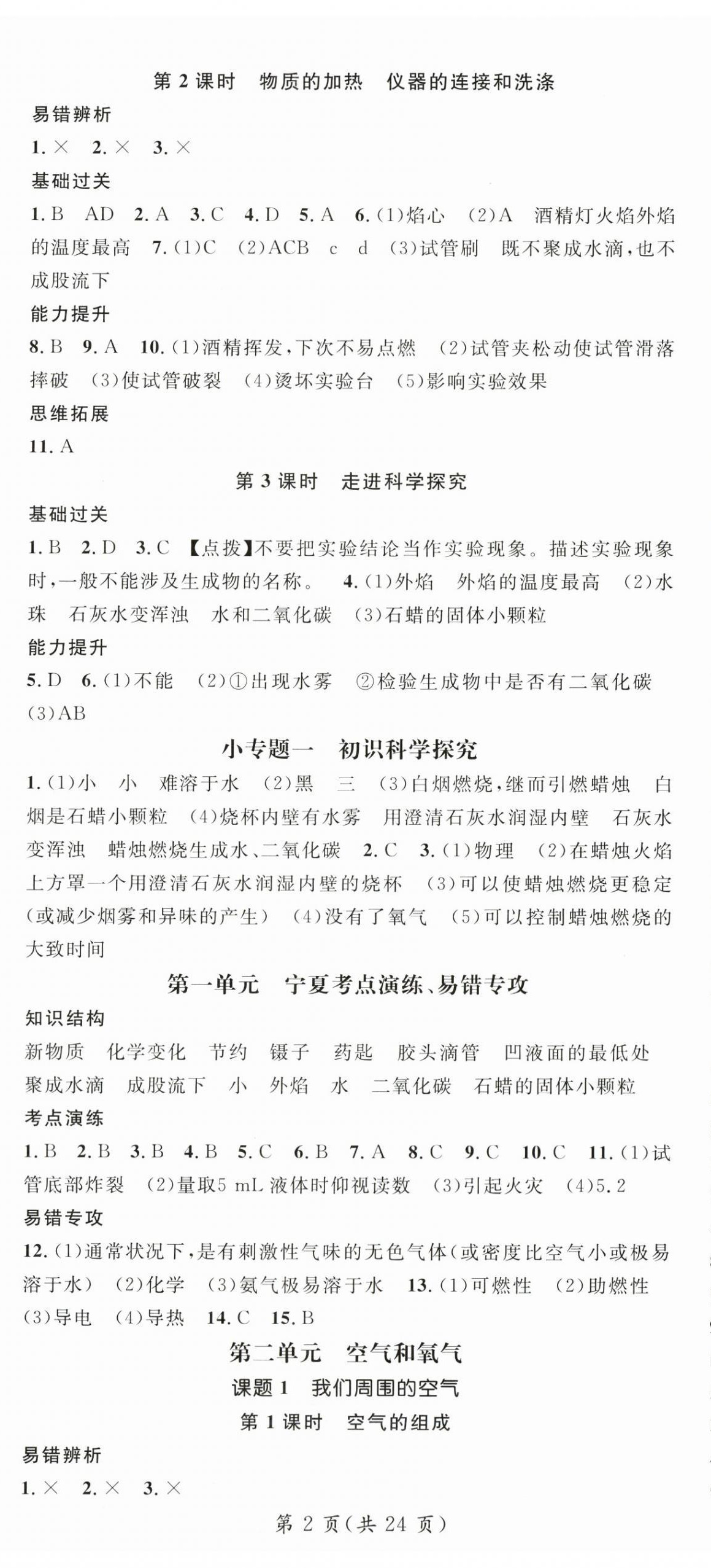 2025年名师测控九年级化学上册人教版宁夏专版 第2页
