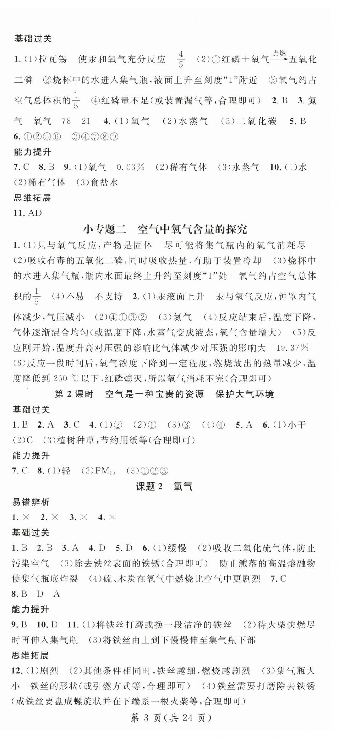 2025年名师测控九年级化学上册人教版宁夏专版 第3页