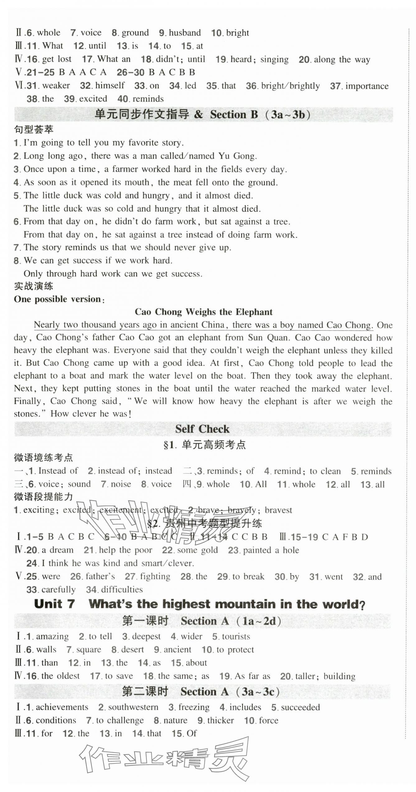 2025年狀元成才路創優作業八年級英語下冊人教版貴州專版 第9頁