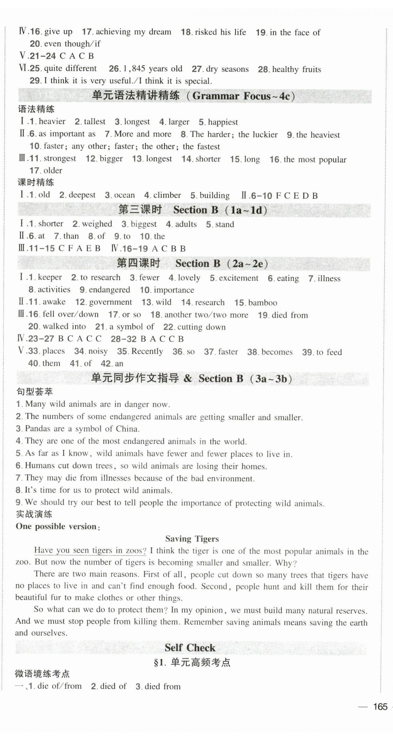 2025年狀元成才路創優作業八年級英語下冊人教版貴州專版 第10頁