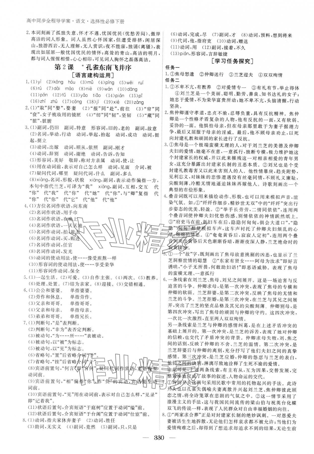 2025年與名師對話高中新教材同步導學案高二語文選擇性必修下冊 參考答案第3頁