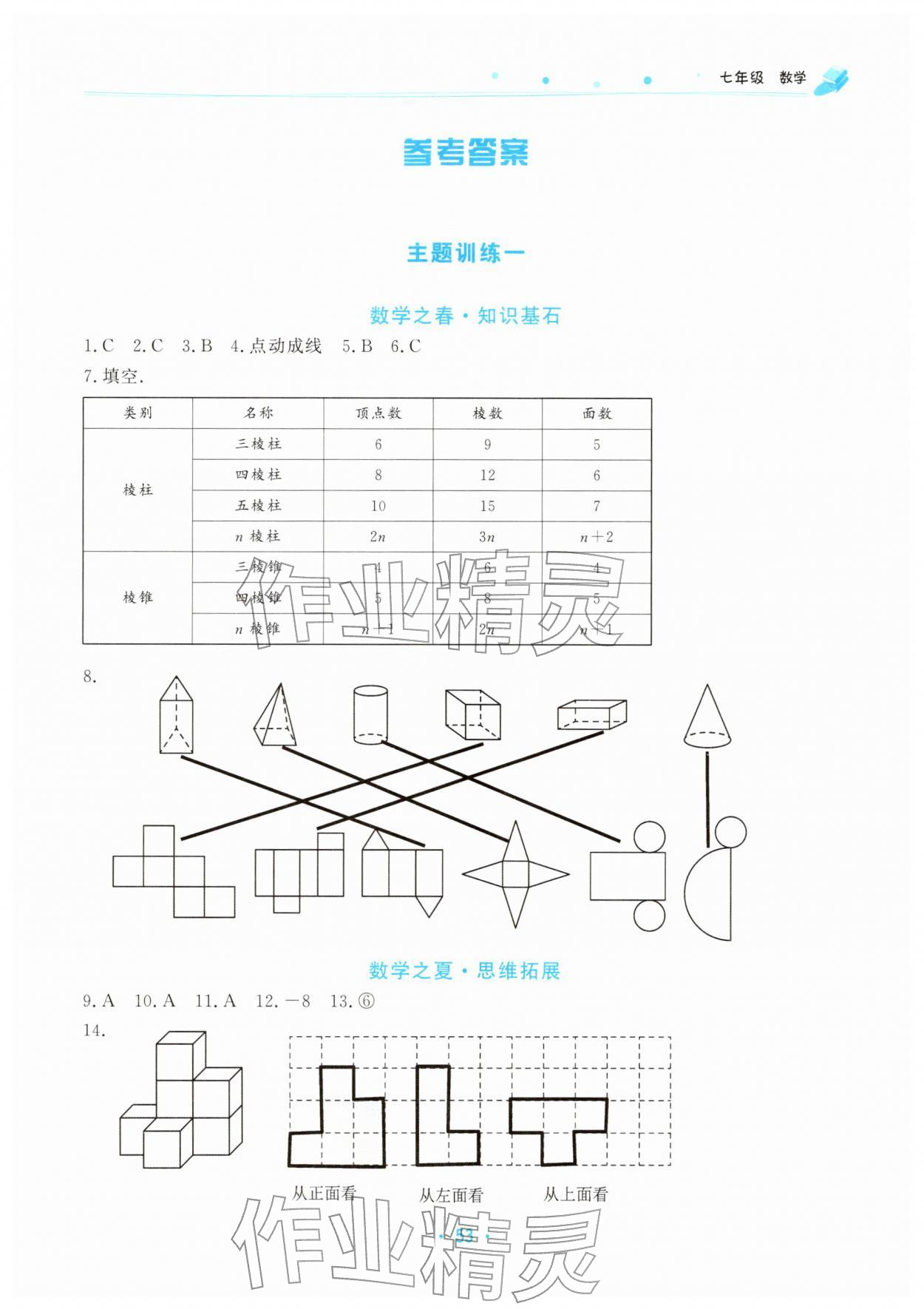 2026年寒假作业北京教育出版社七年级数学北师大版&nbsp;第1页