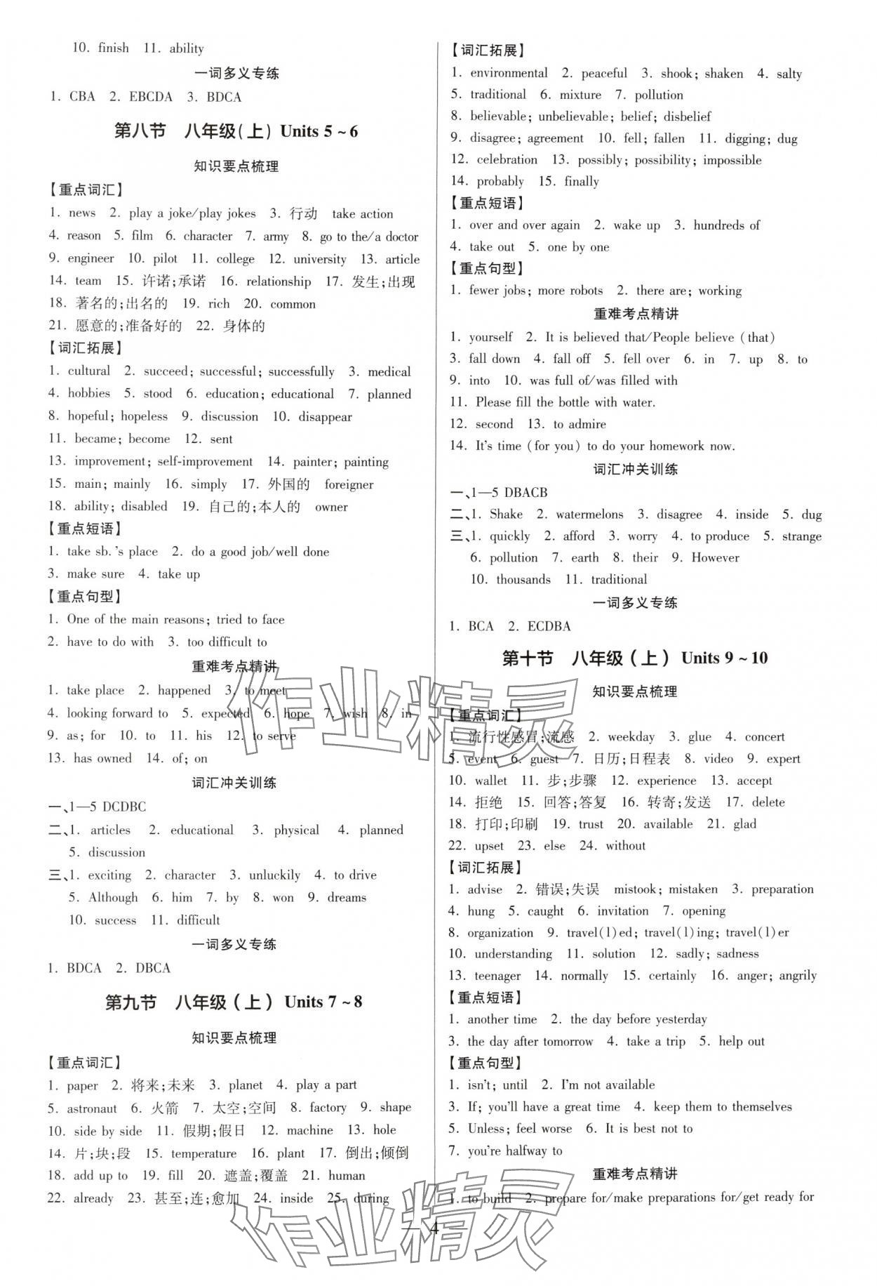 2025年領跑中考英語江西專版 第4頁