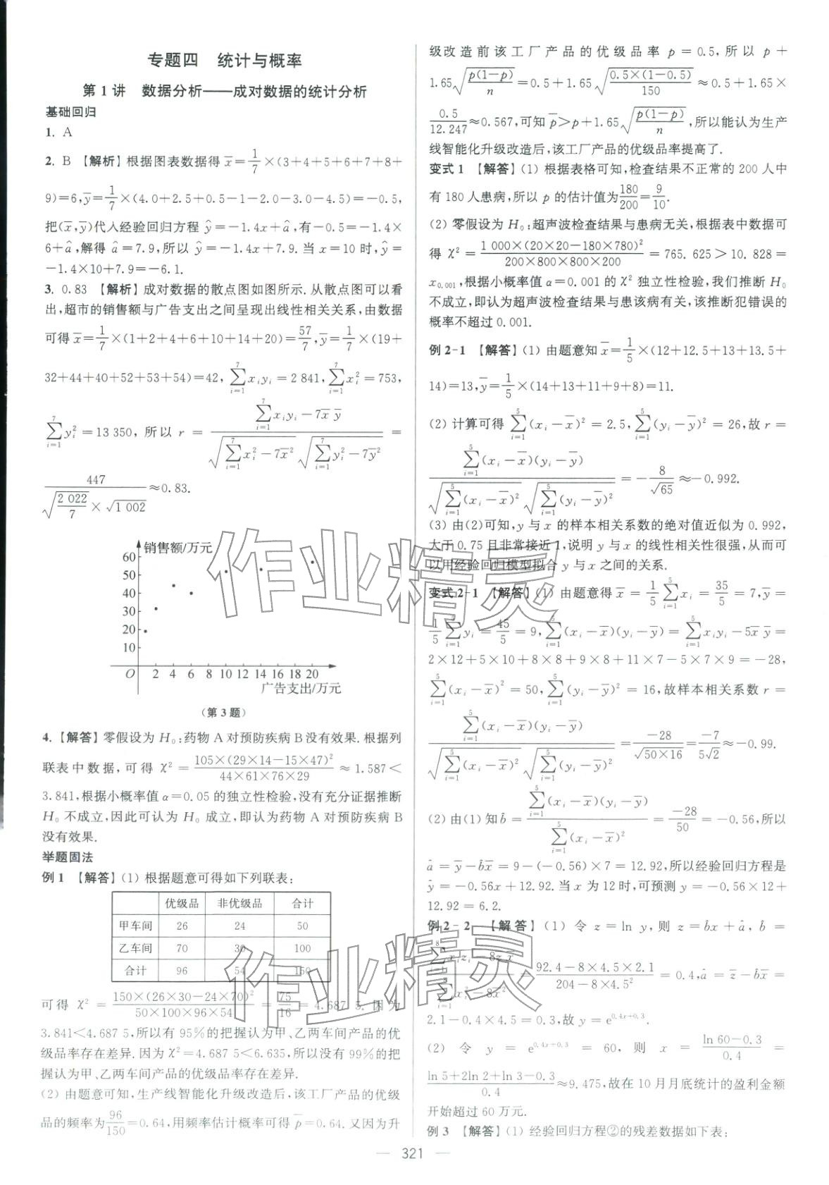2026年南方凤凰台5A新考案高中数学二轮基础版 参考答案第31页