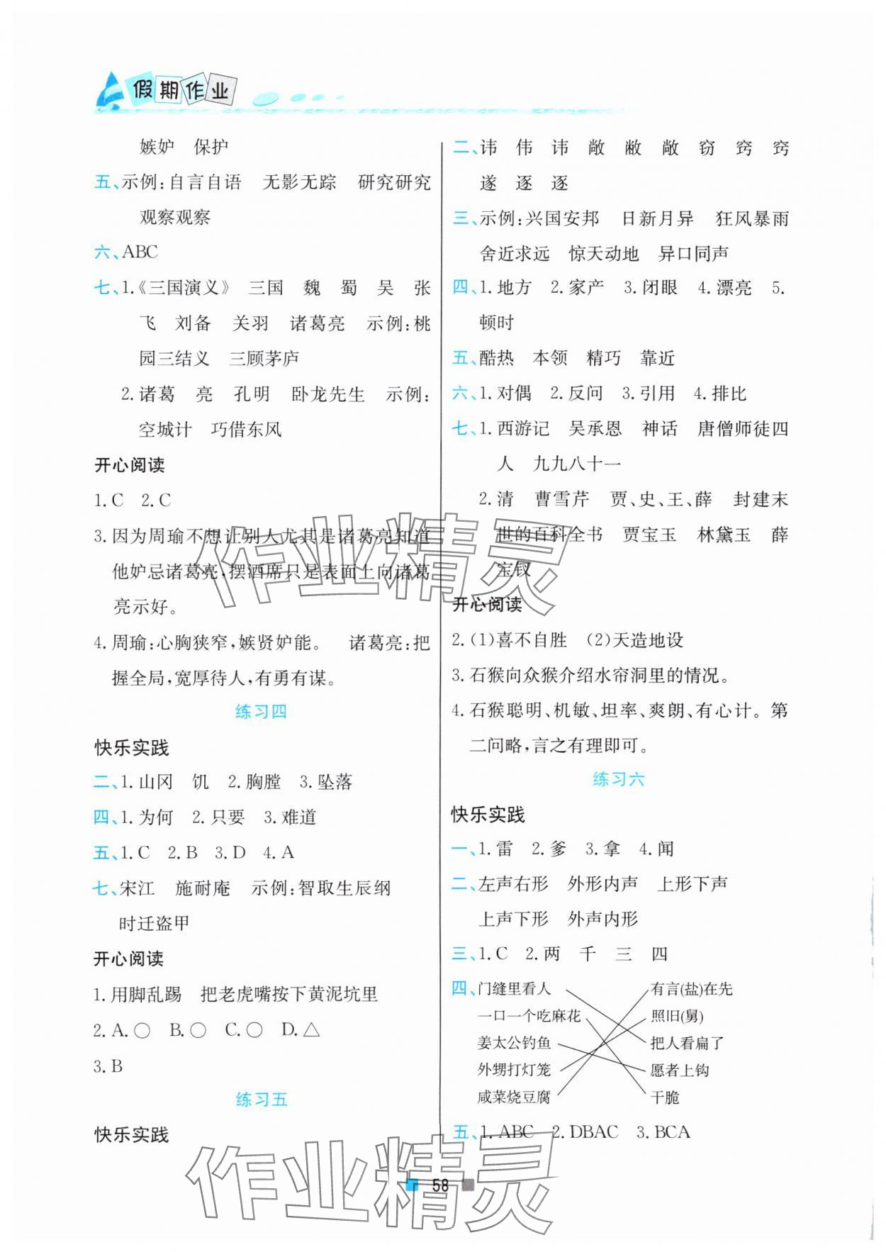 2025年暑假作业北京教育出版社五年级语文人教版 第2页