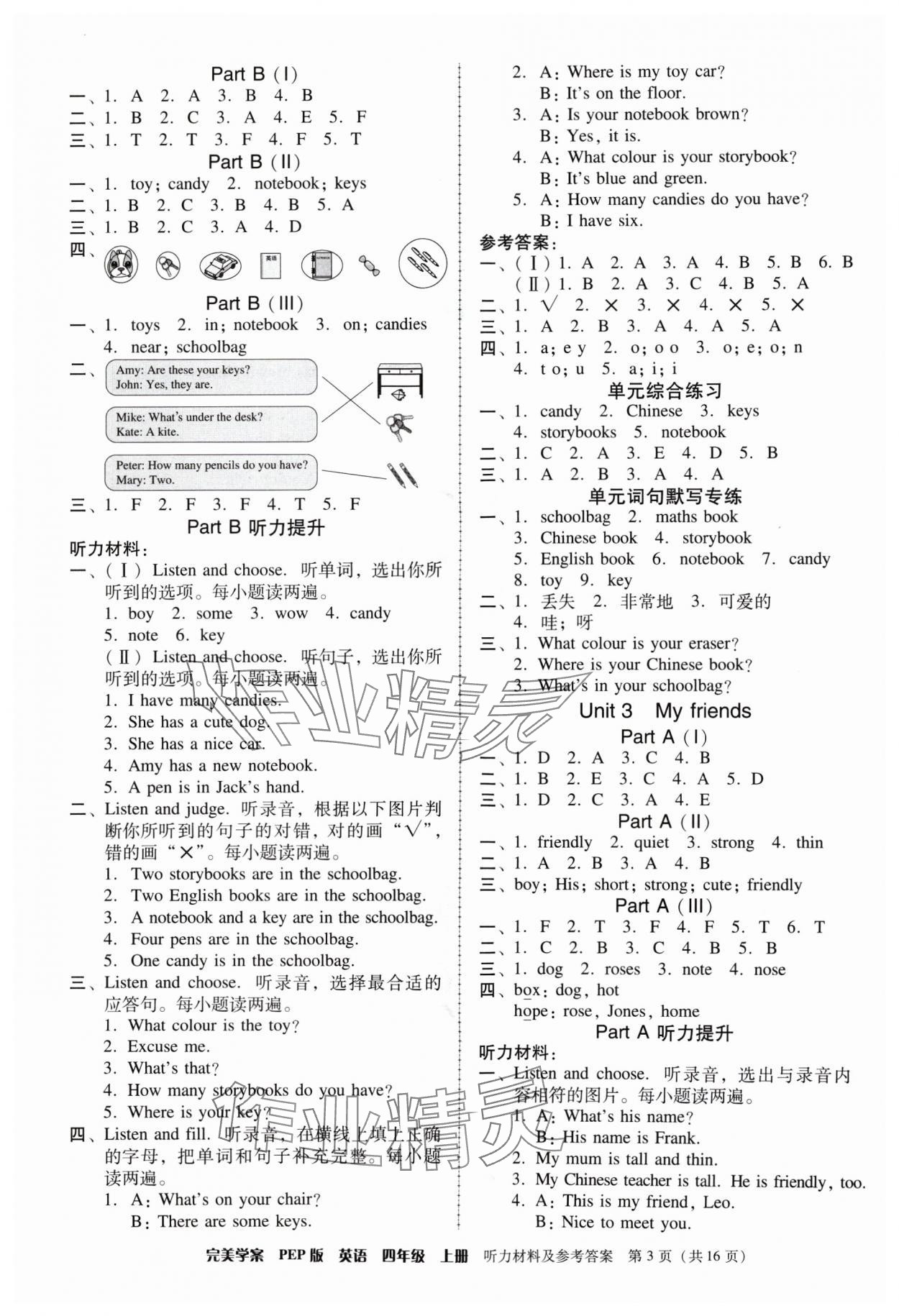 2024年完美学案四年级英语上册人教版 第3页