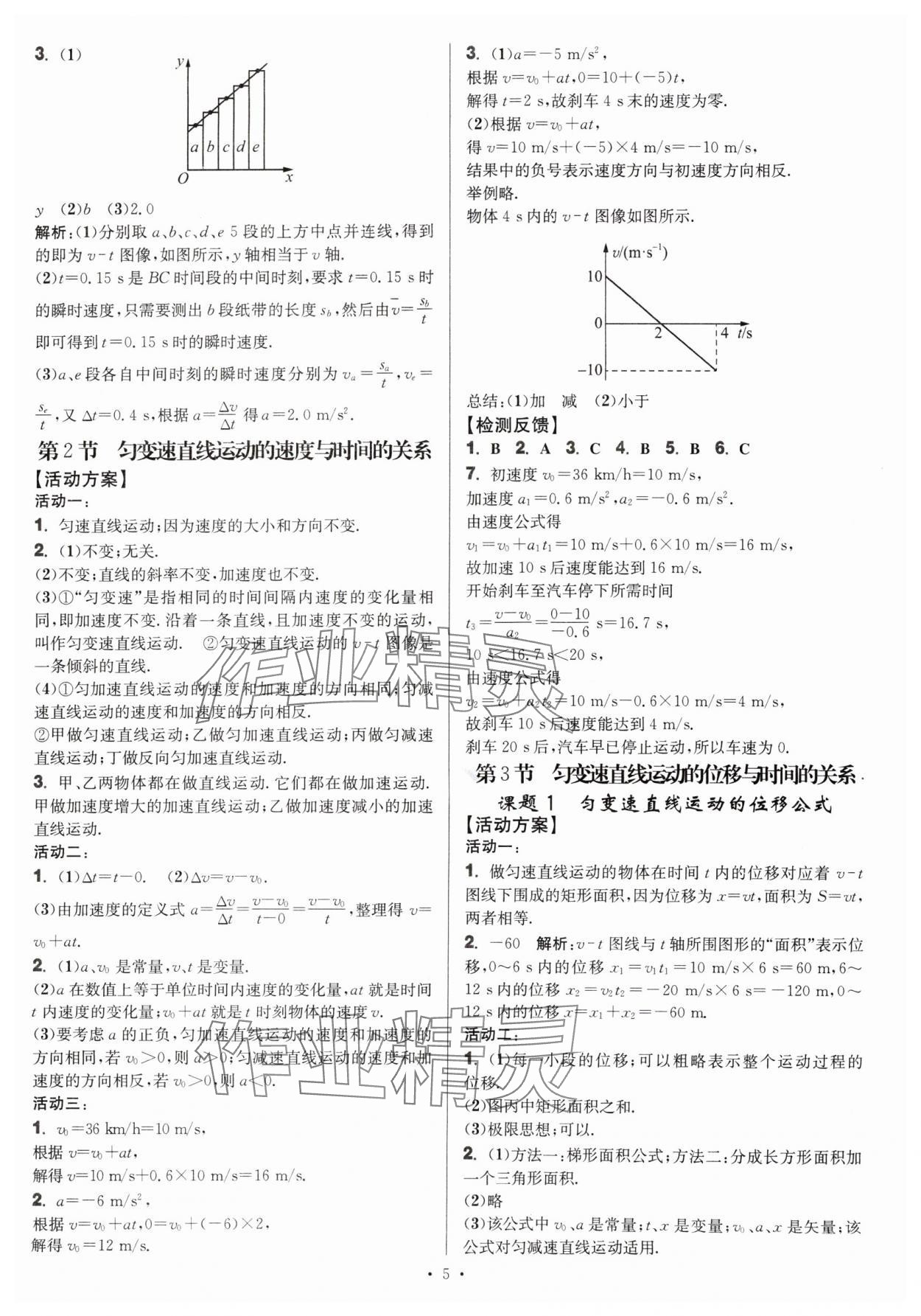 2024年活動單導(dǎo)學(xué)課程高中物理必修第一冊人教版 第5頁