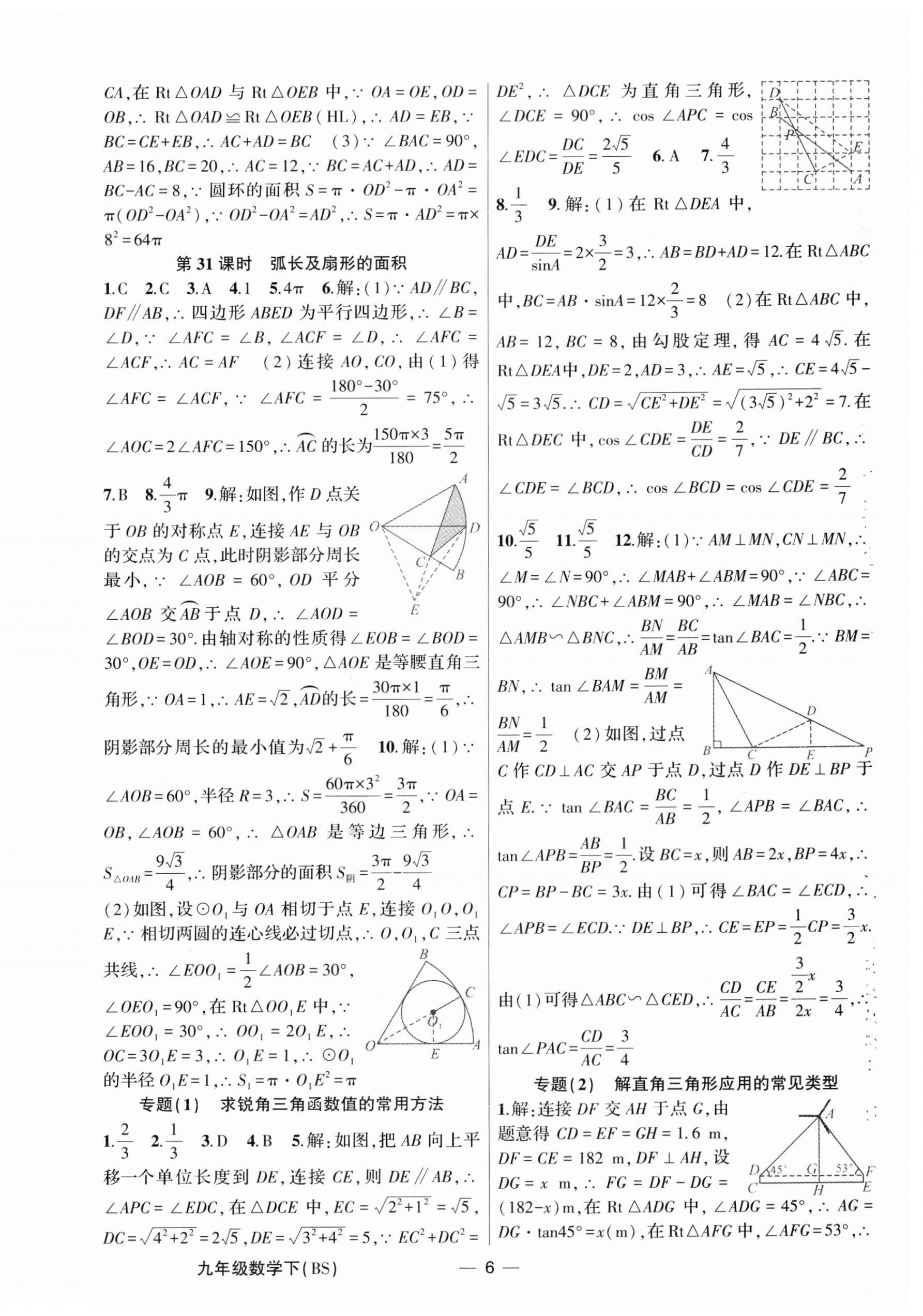 2025年原创新课堂九年级数学下册北师大版深圳专版 第6页