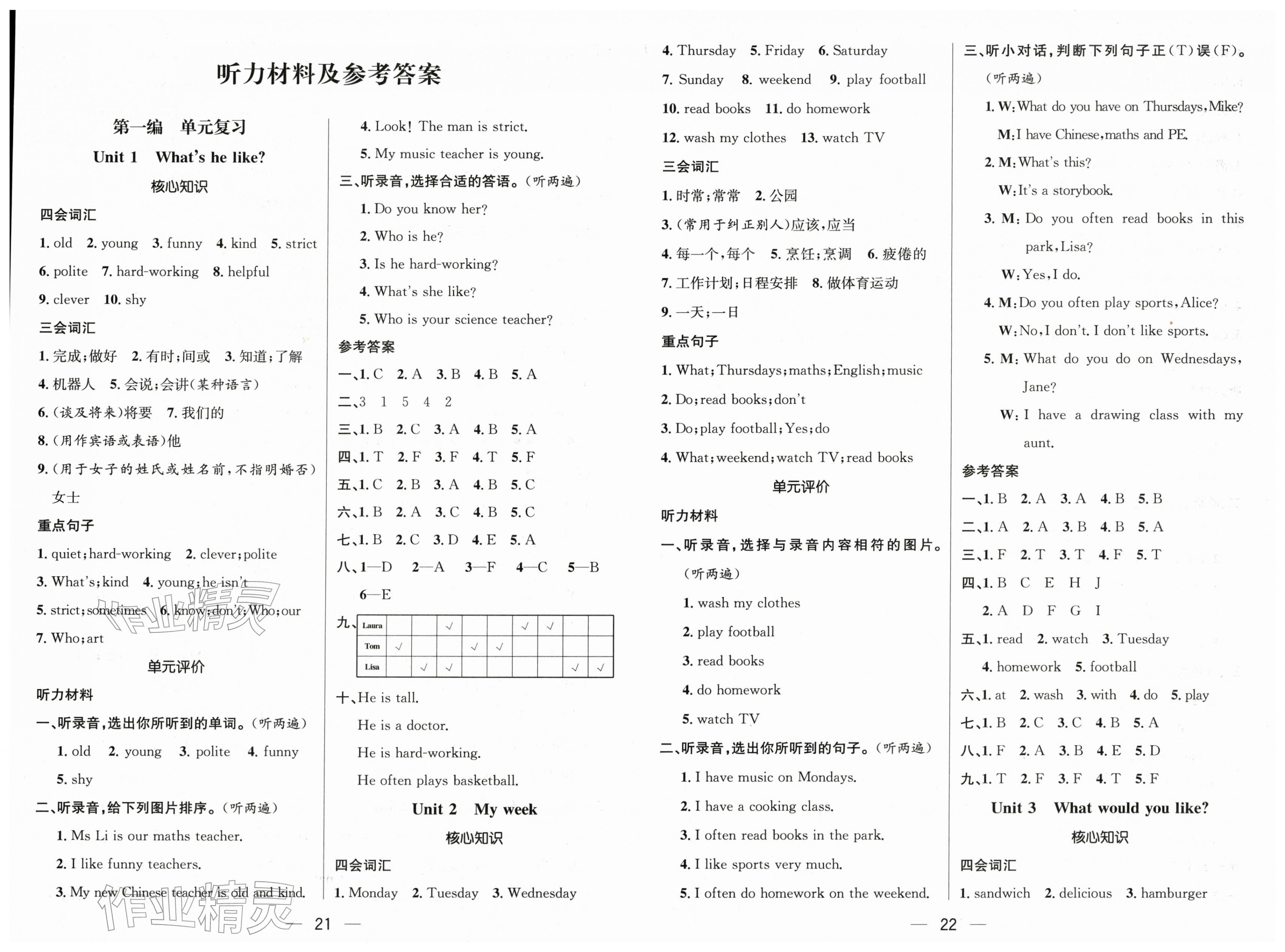 2026年鸿鹄志文化期末冲刺王寒假作业五年级英语人教版&nbsp;第1页