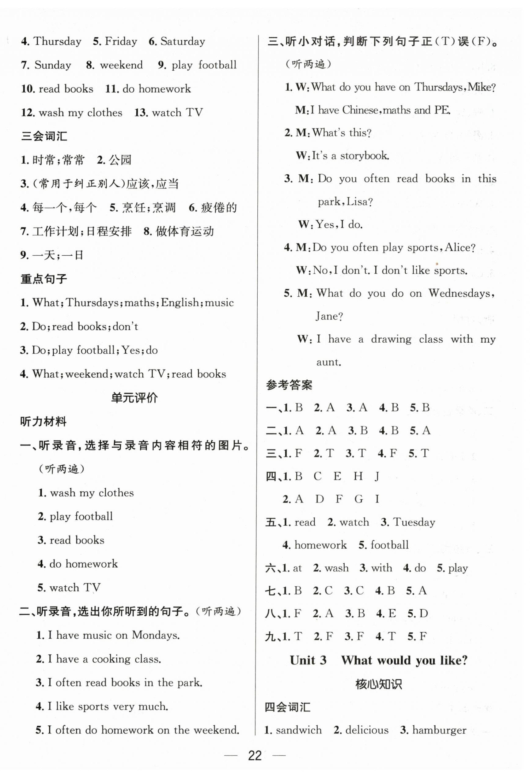 2026年鴻鵠志文化期末沖刺王寒假作業(yè)五年級(jí)英語(yǔ)人教版&nbsp;第2頁(yè)