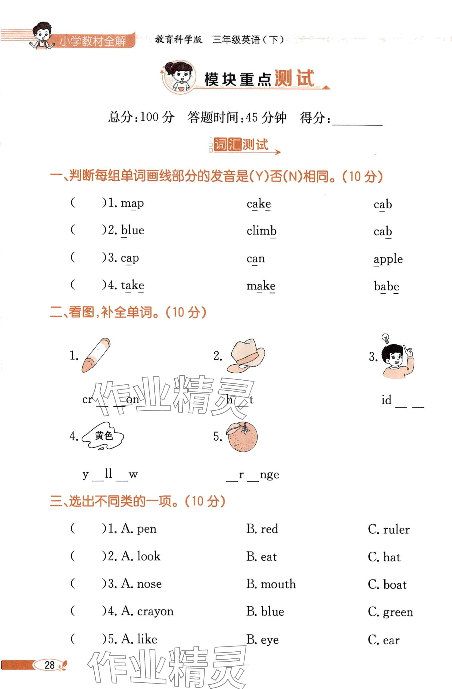 2024年教材課本三年級英語下冊教科版 第28頁