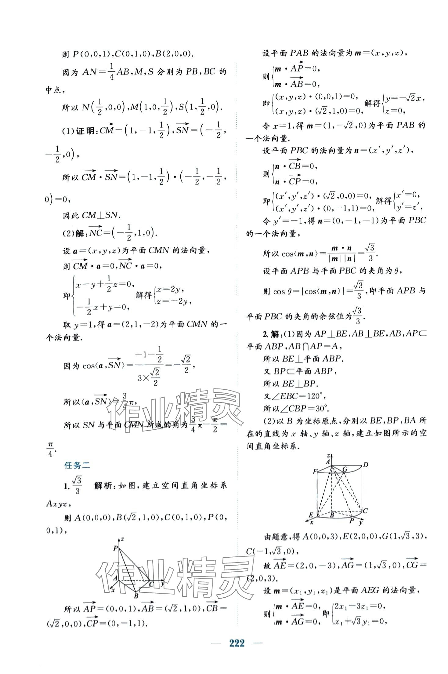 2024年新编高中同步作业高中数学选择性必修第一册人教版A 第18页