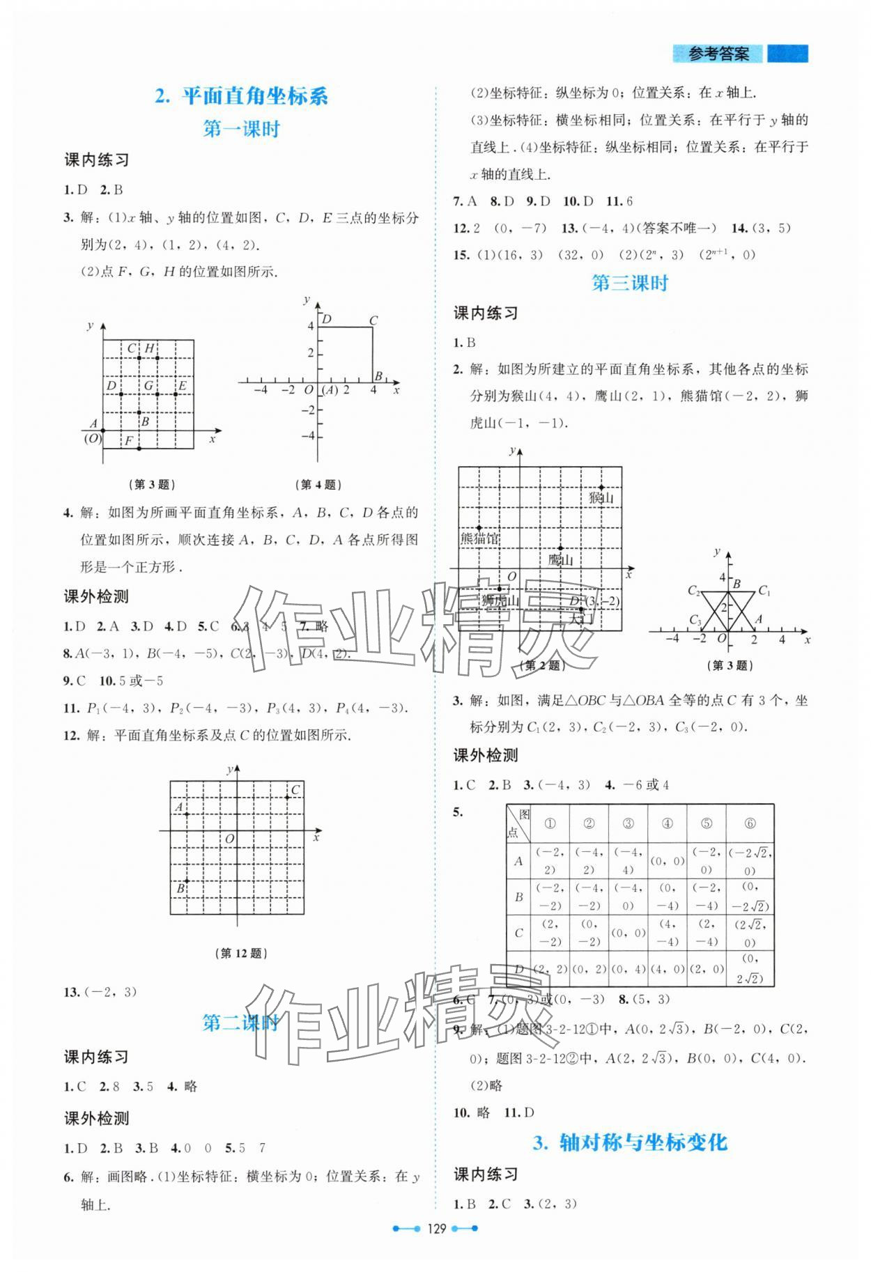 2024年伴你学北京师范大学出版社八年级数学上册北师大版 第7页