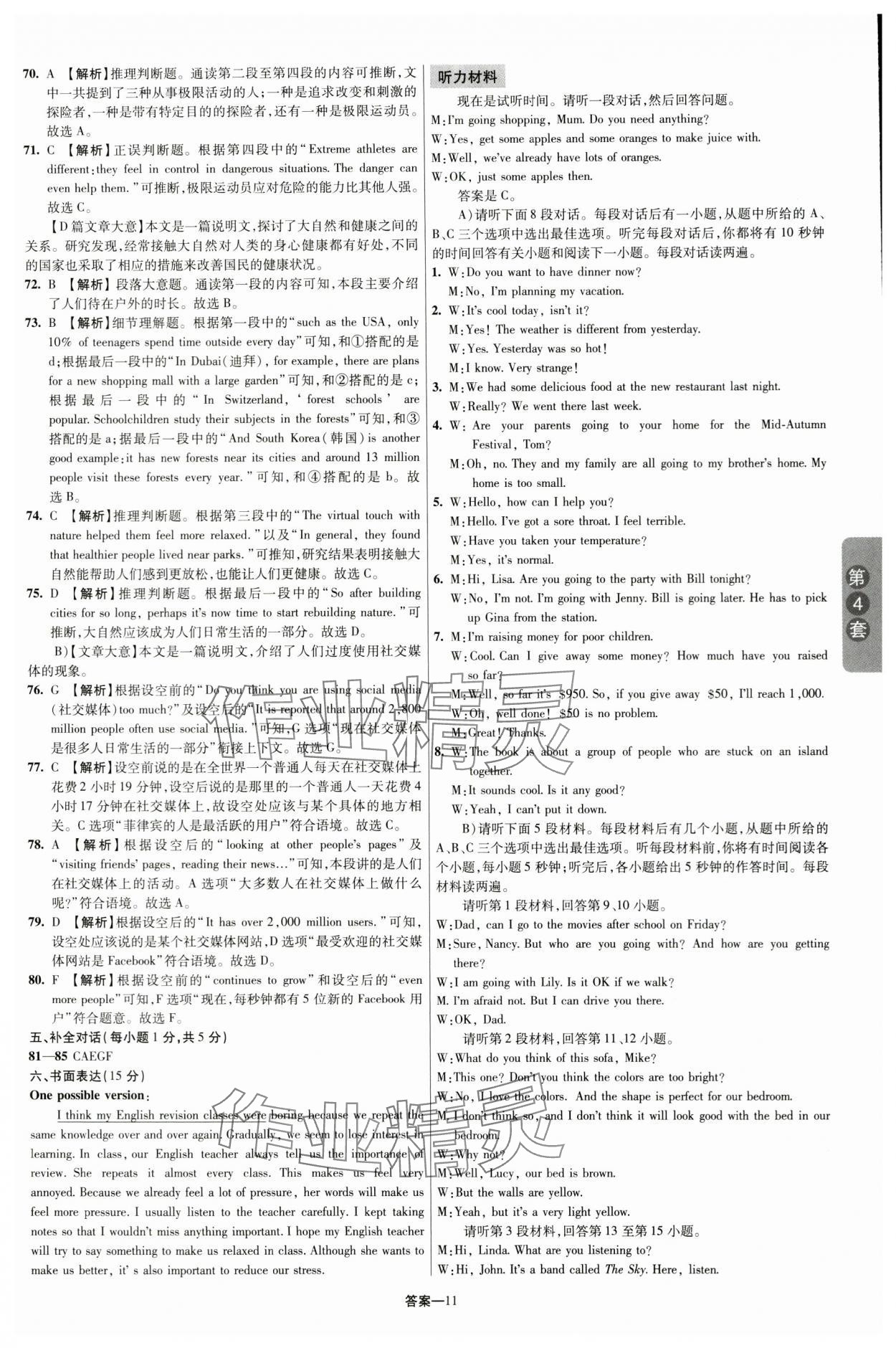 2024年領揚中考卷英語江西專版 參考答案第10頁