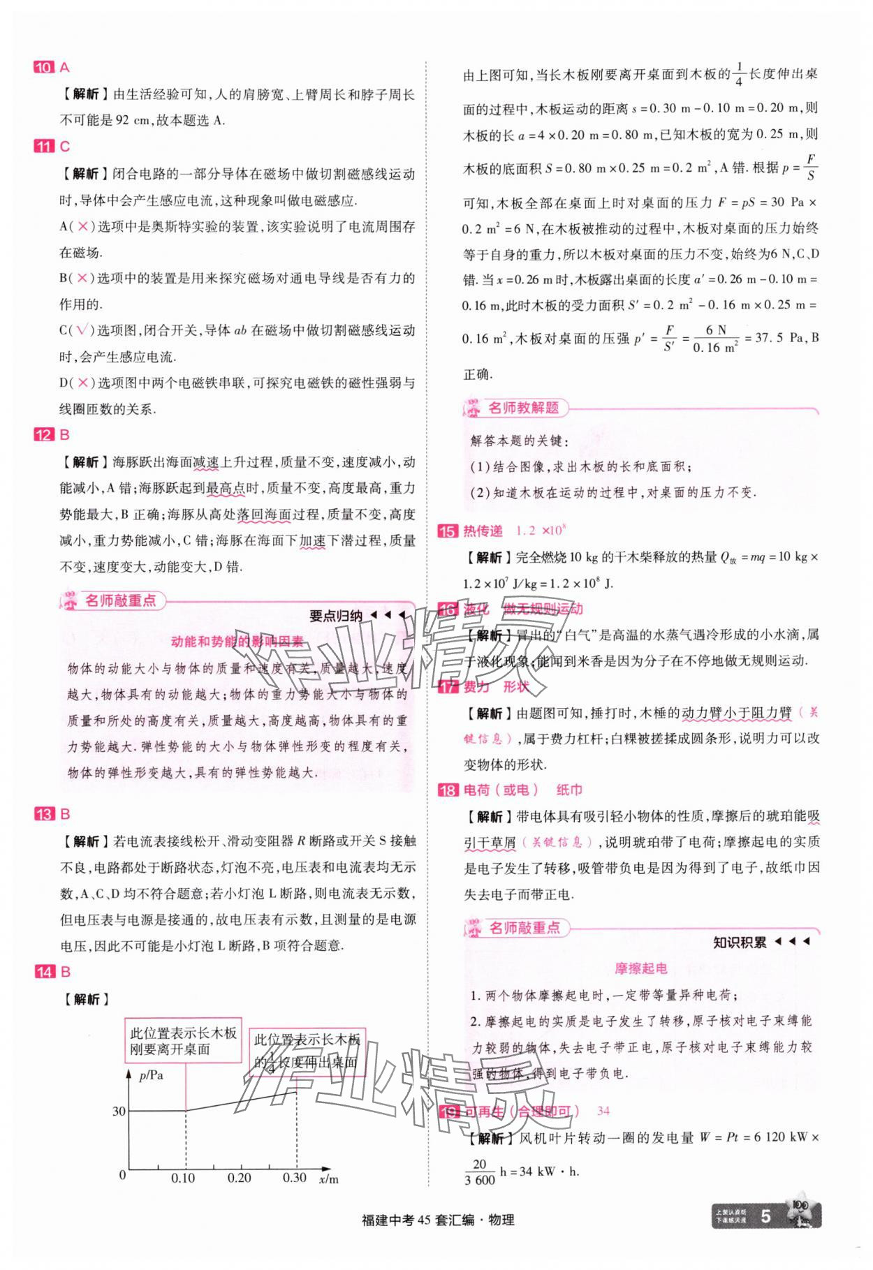 2025年金考卷福建中考45套匯編物理 參考答案第5頁