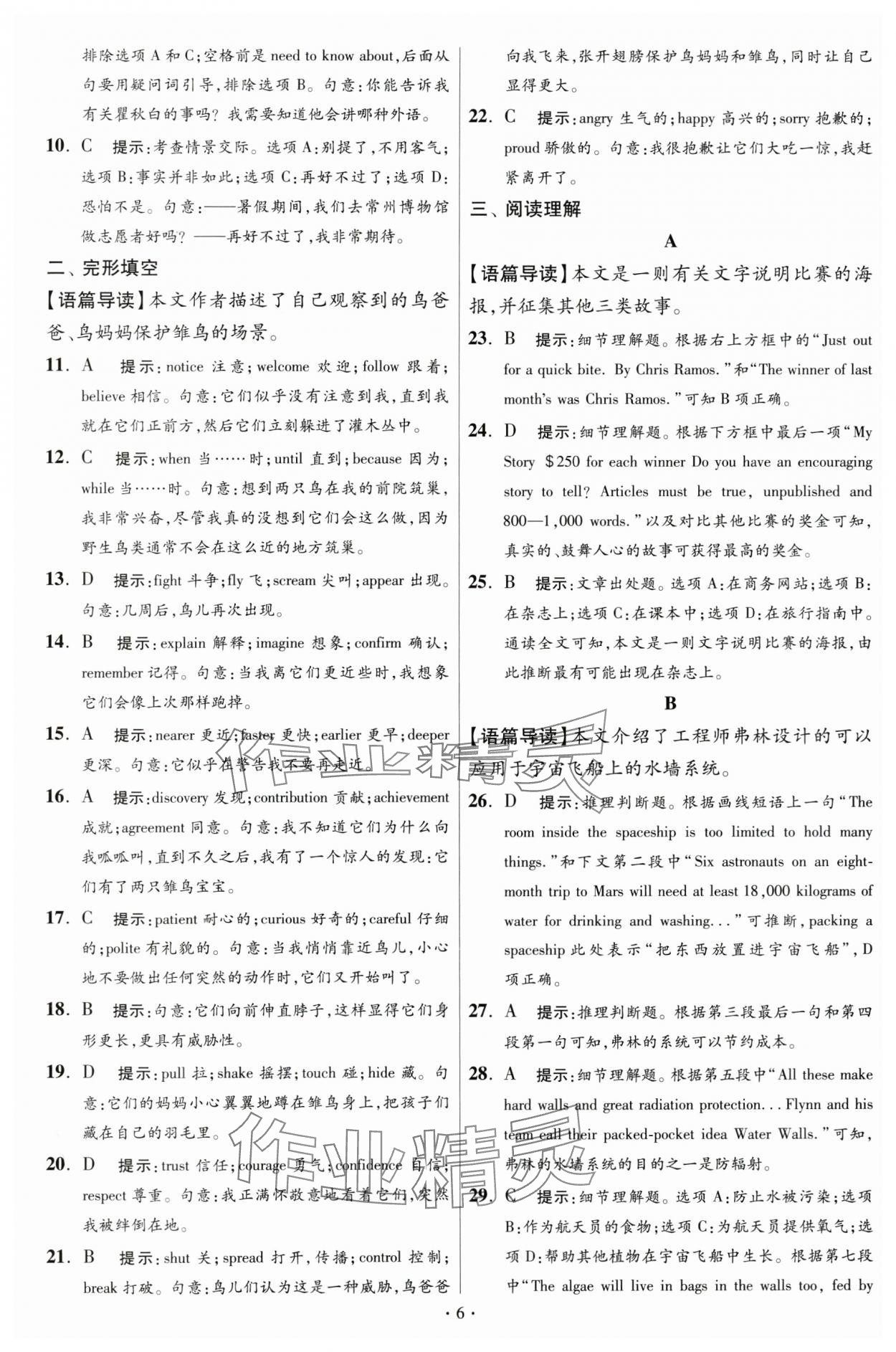 2024年江蘇中考模擬試卷匯編優(yōu)化38套英語提優(yōu)版 參考答案第6頁