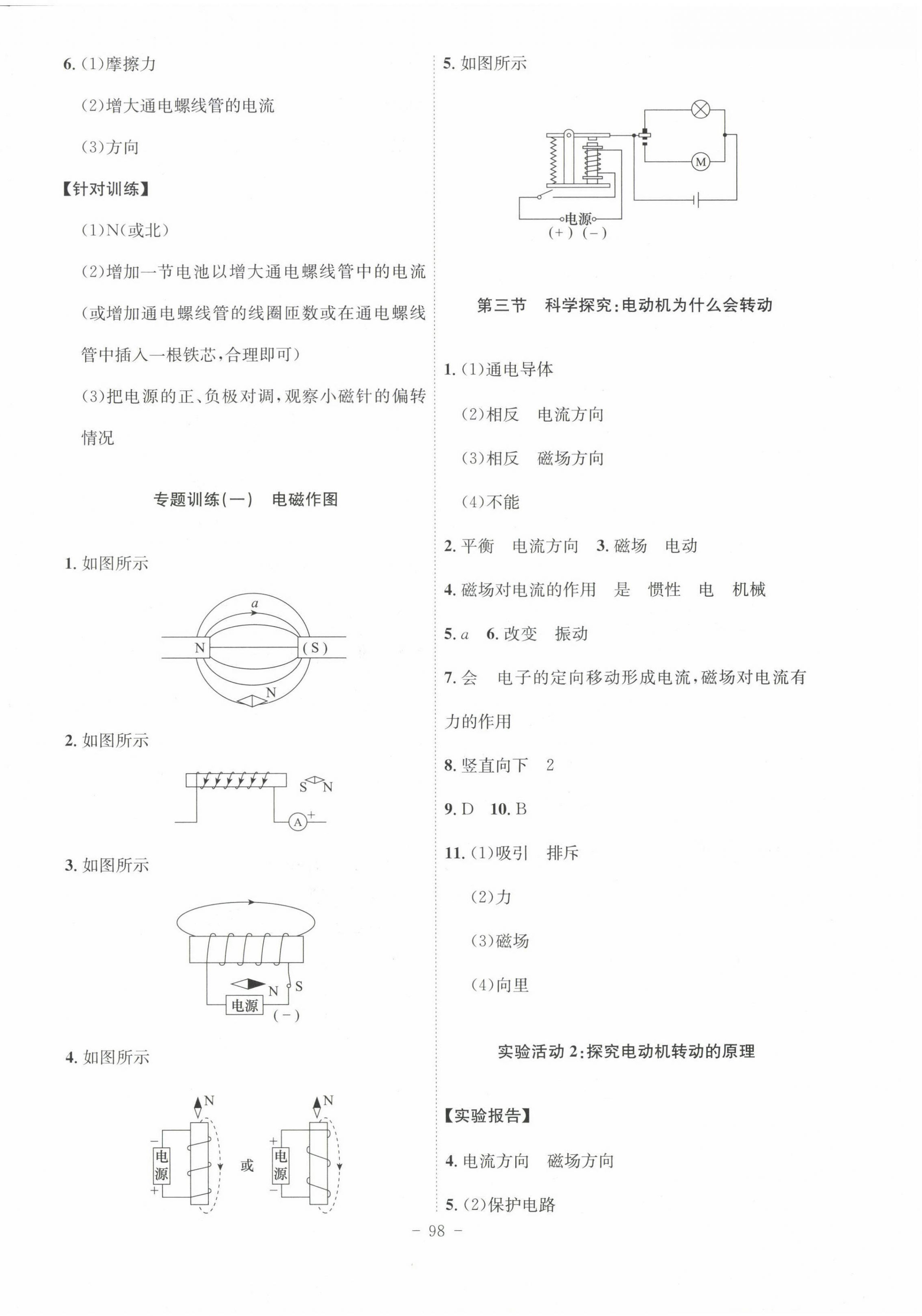 2024年課時A計劃九年級物理下冊滬科版安徽專版 第2頁