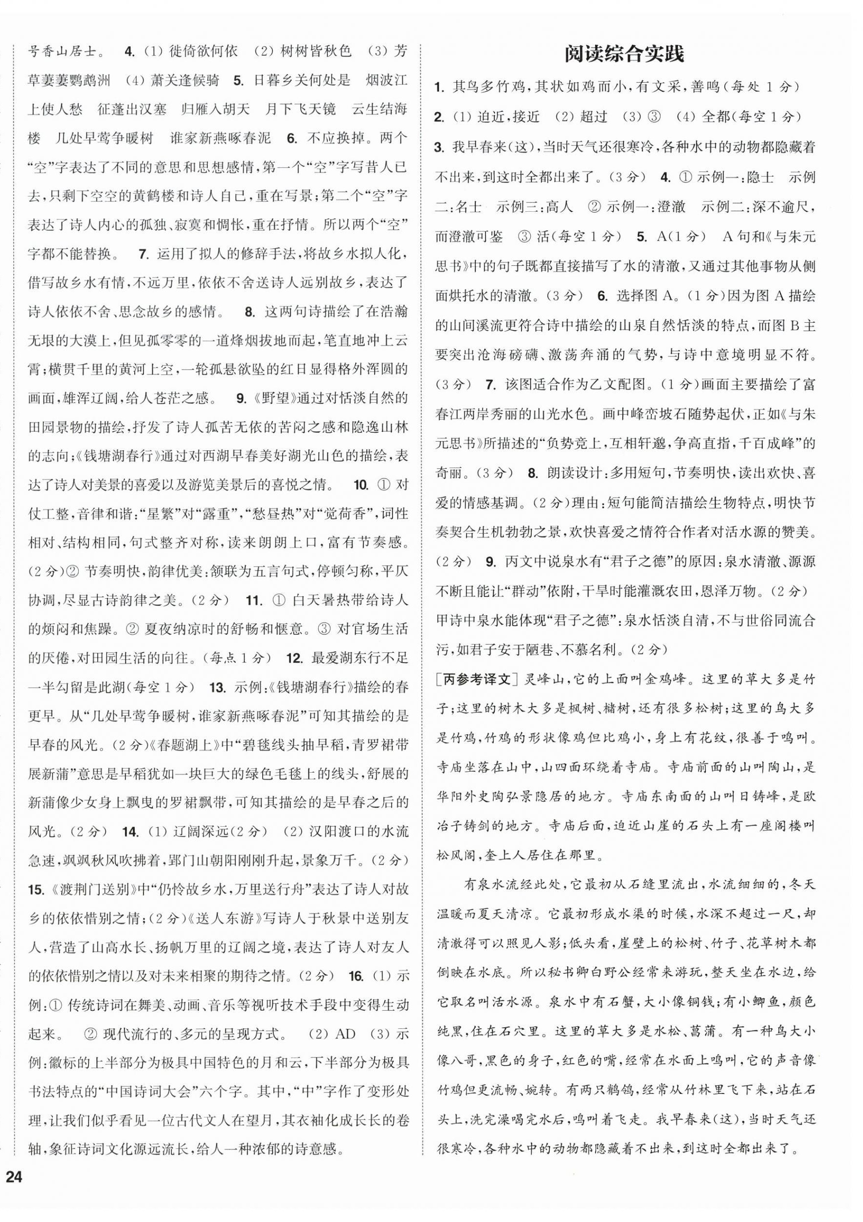 2026年通成学典课时作业本八年级语文上册人教版江苏专版&nbsp;第8页