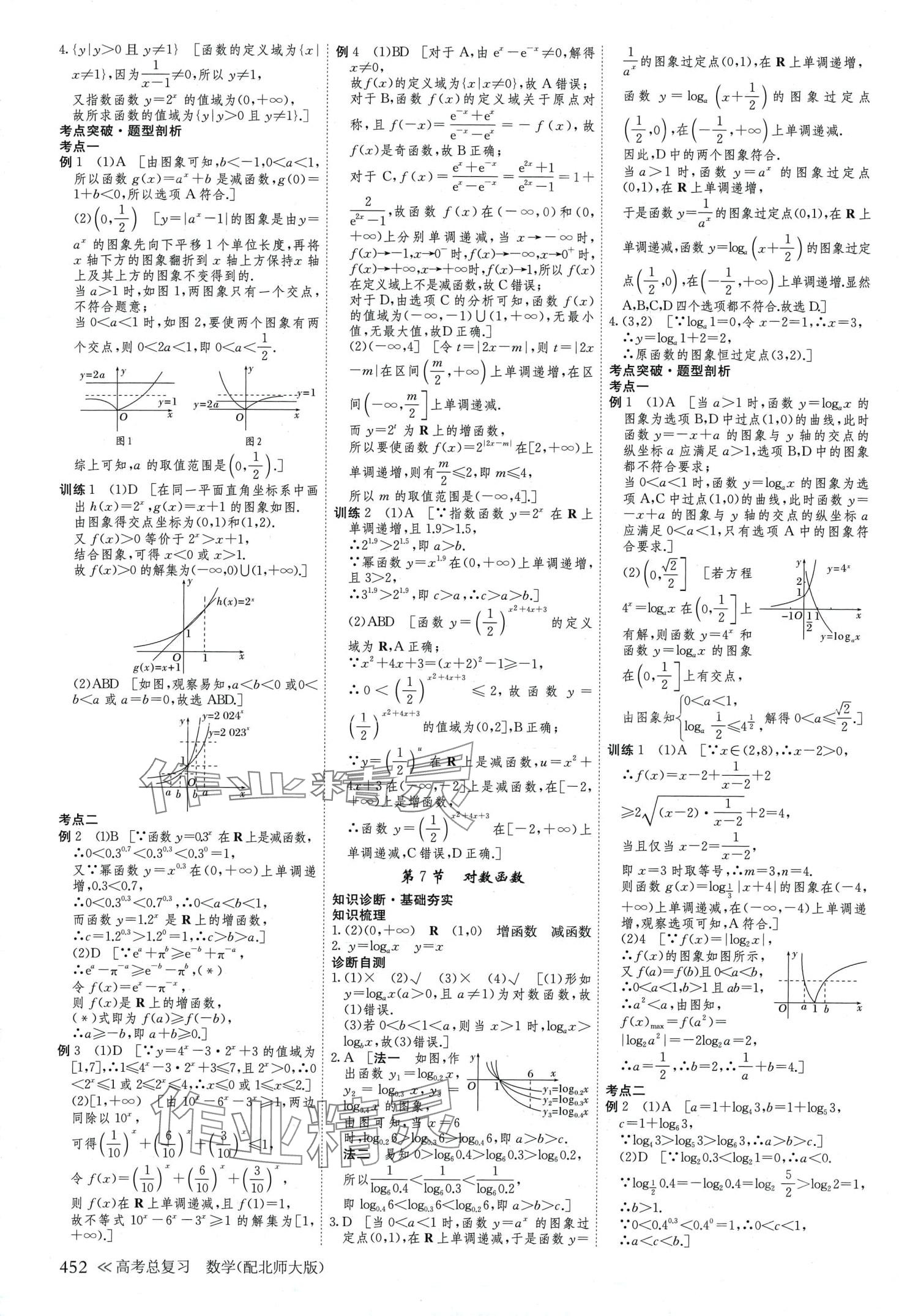 2024年步步高學(xué)習(xí)筆記高中數(shù)學(xué)必修第二冊(cè)北師大版 第12頁(yè)