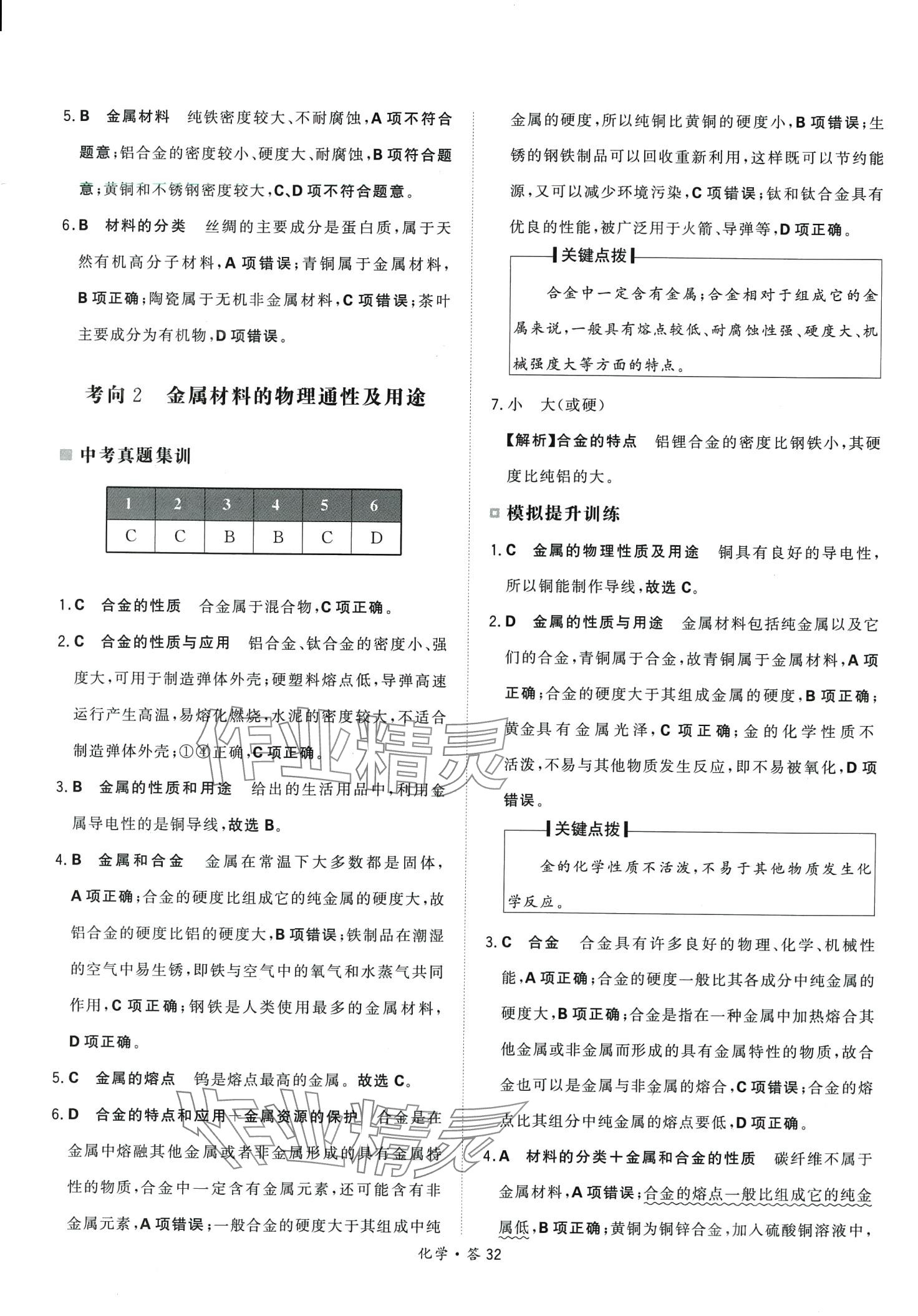 2024年天利38套超級全能生習(xí)題化學(xué)中考 第32頁