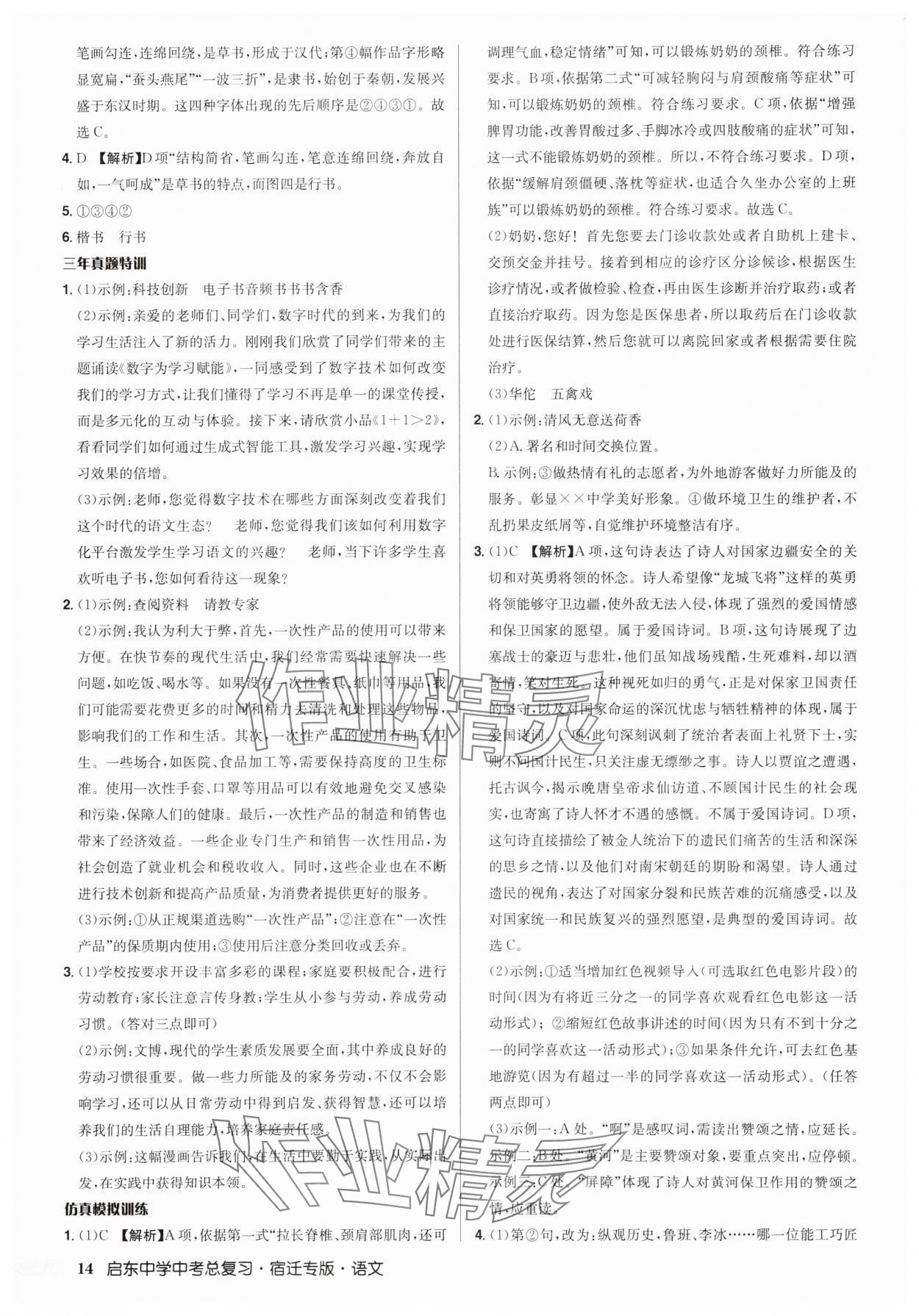 2025年啟東中學中考總復習語文宿遷專版 第14頁