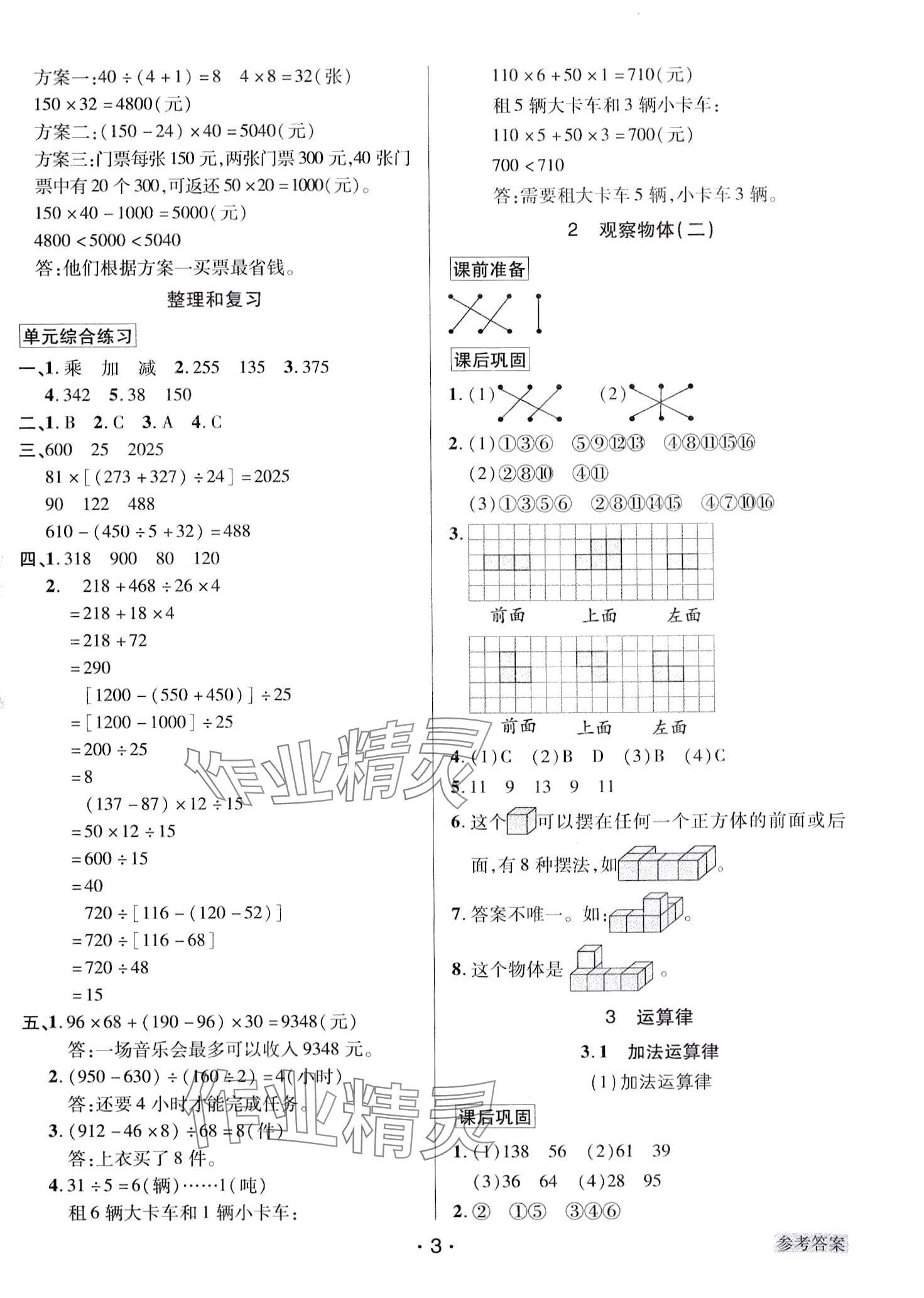 2024年教学大典 四年级数学下册人教版 第3页