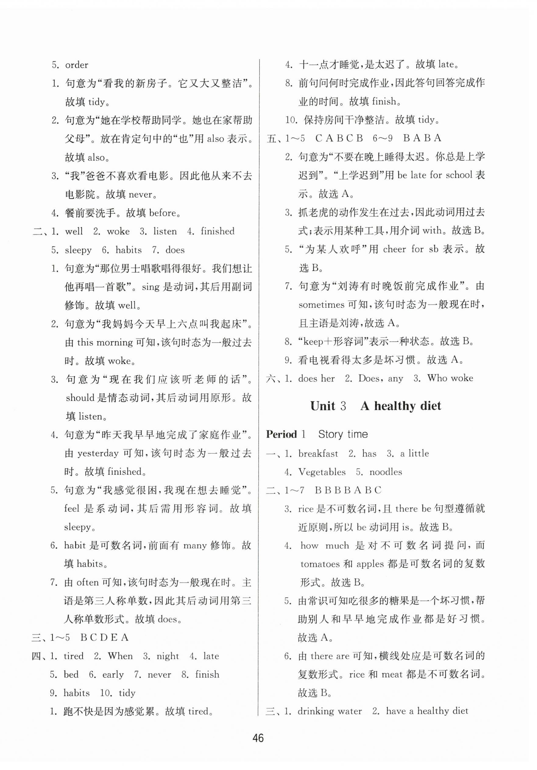 2026年课时训练六年级英语下册译林版江苏人民出版社&nbsp;参考答案第6页