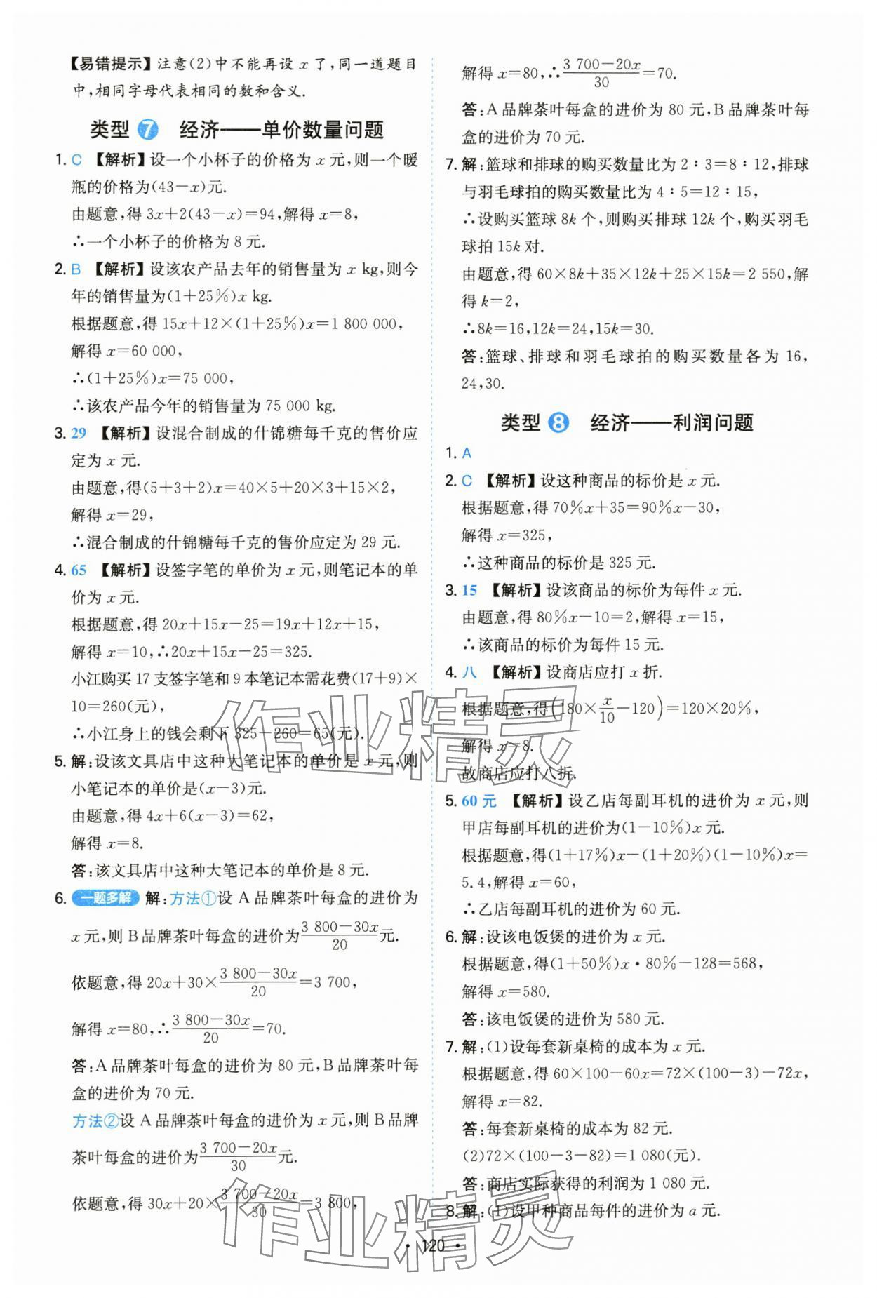 2025年一本初中數(shù)學應(yīng)用題 參考答案第4頁