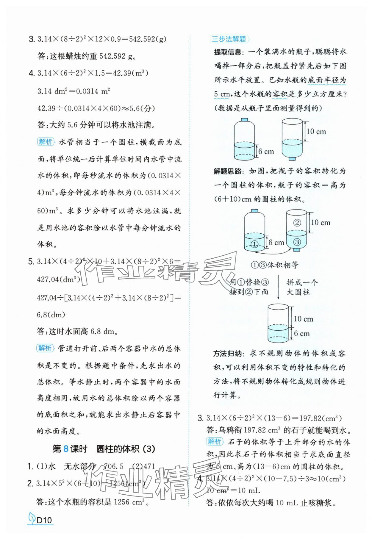 2025年一本同步訓(xùn)練六年級數(shù)學(xué)下冊人教版福建專版 參考答案第10頁