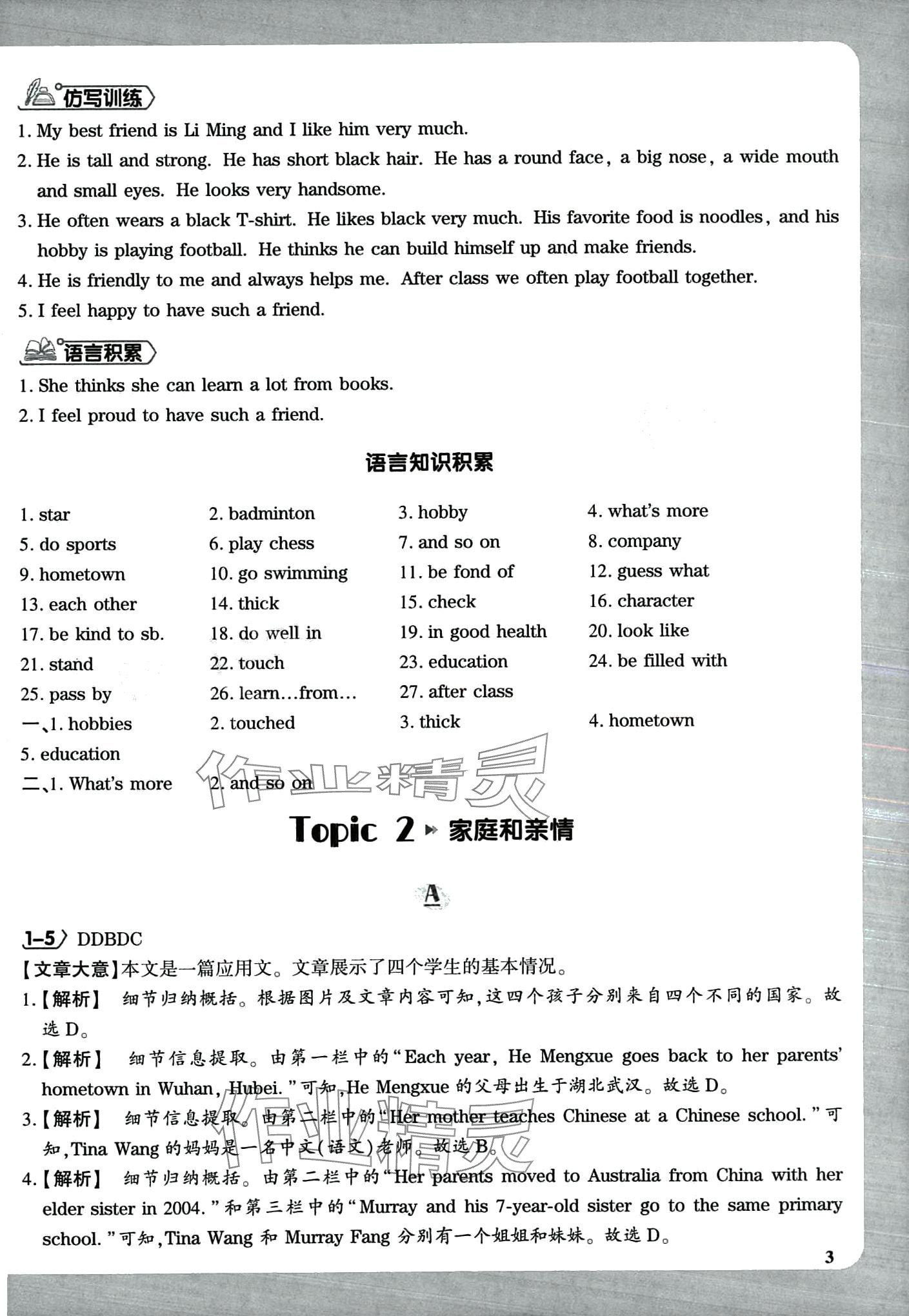 2024年广角分级阅读七年级英语全一册通用版 第7页