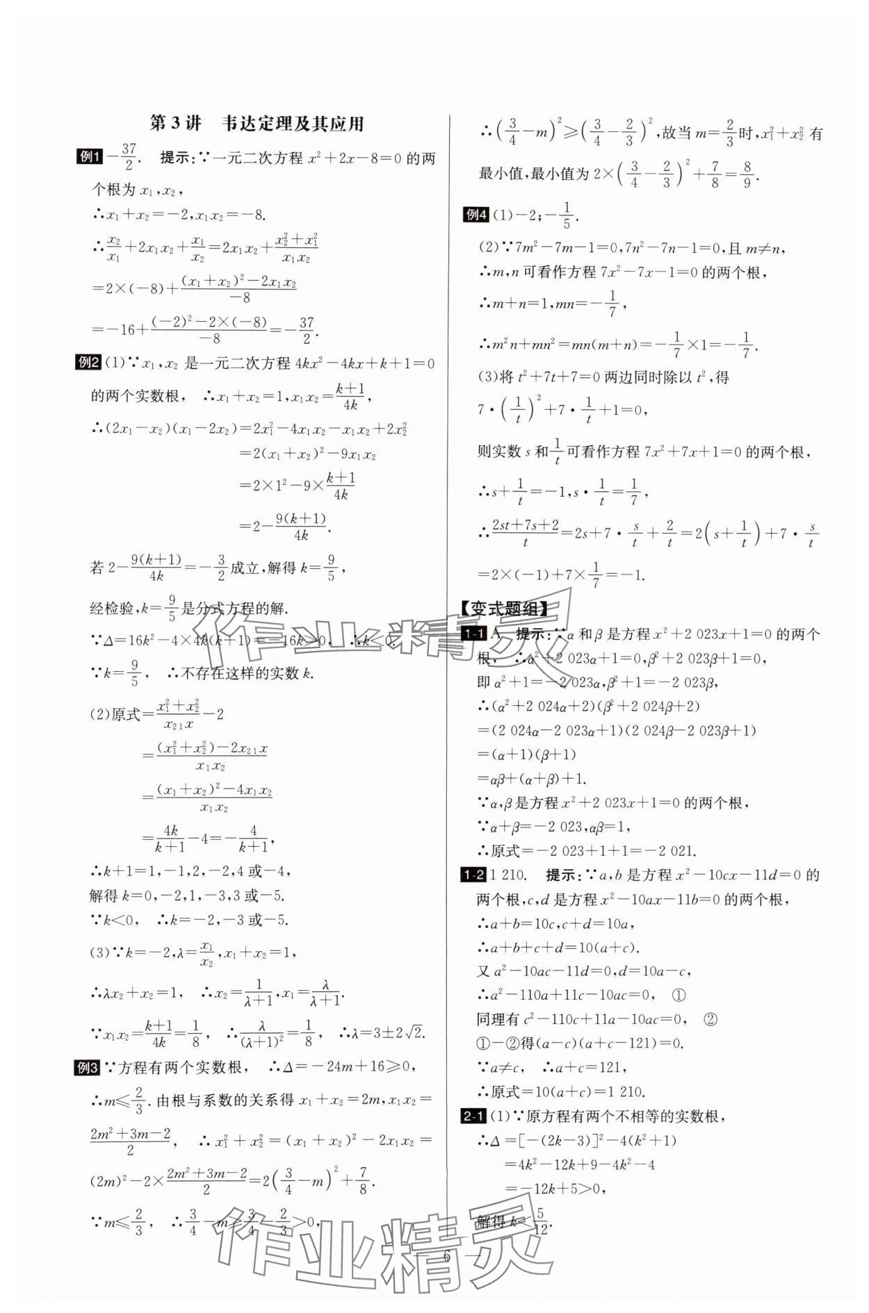 2025年培優(yōu)競賽超級(jí)課堂九年級(jí)數(shù)學(xué) 第6頁