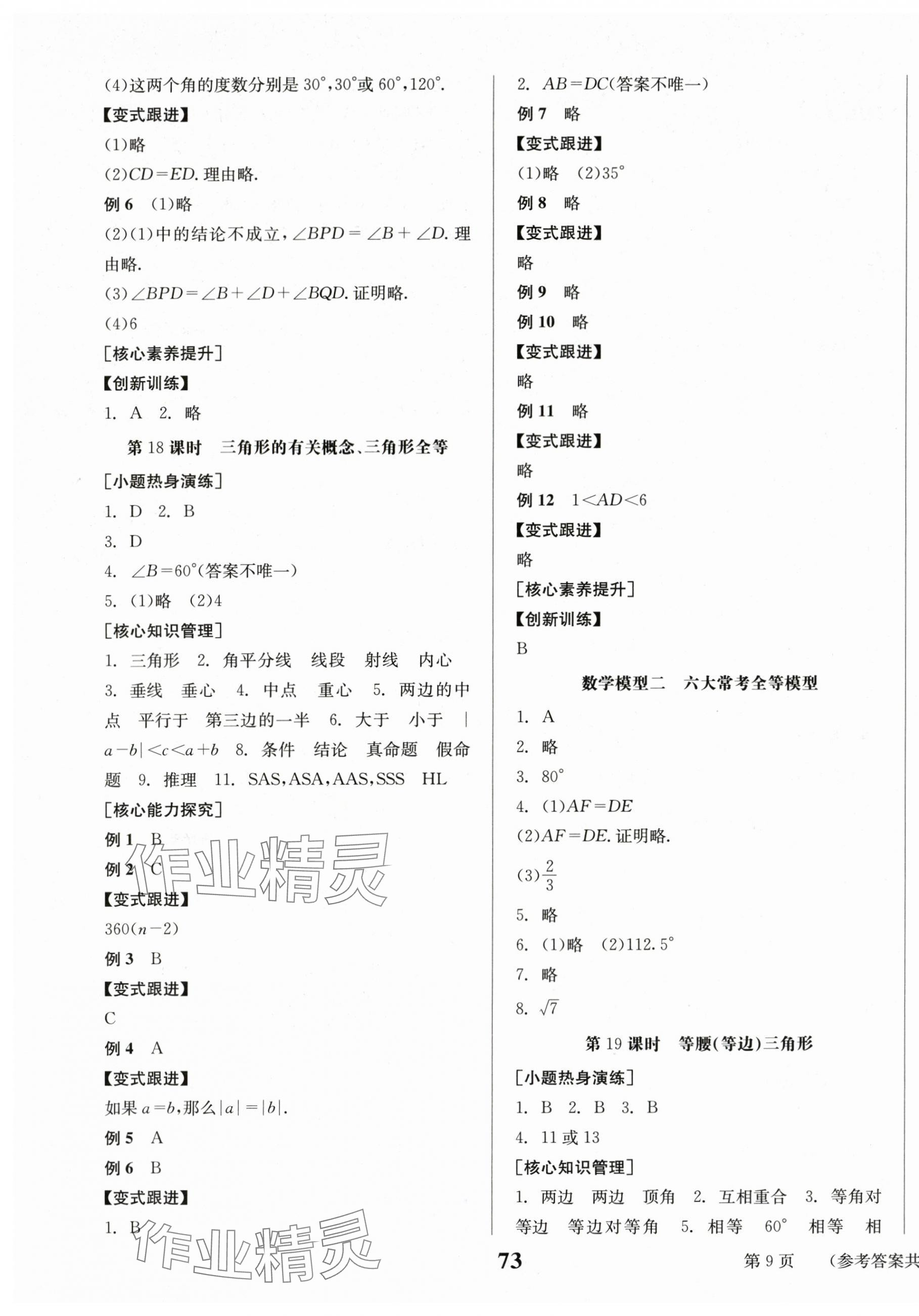 2024年全程夺冠中考突破数学达州专版 第9页