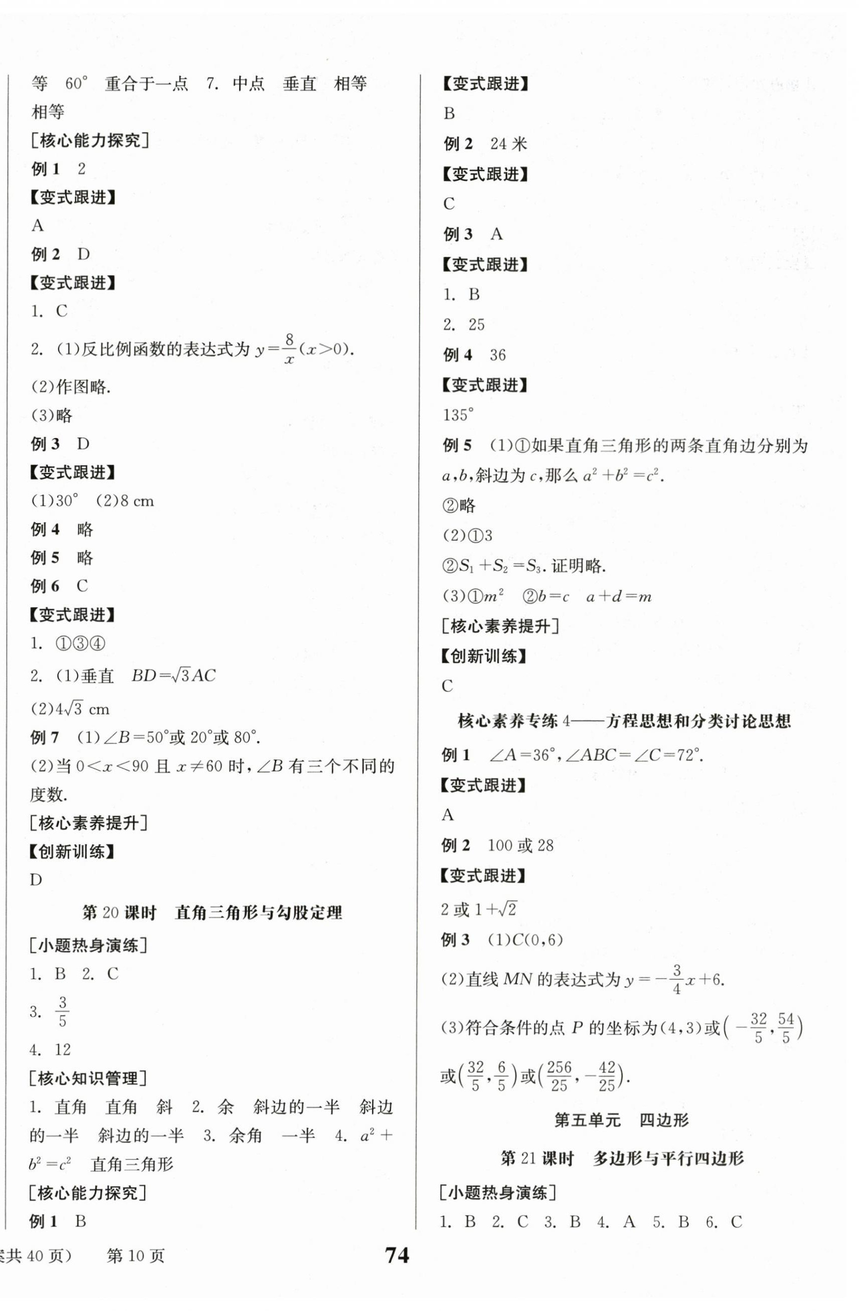 2024年全程夺冠中考突破数学达州专版 第10页