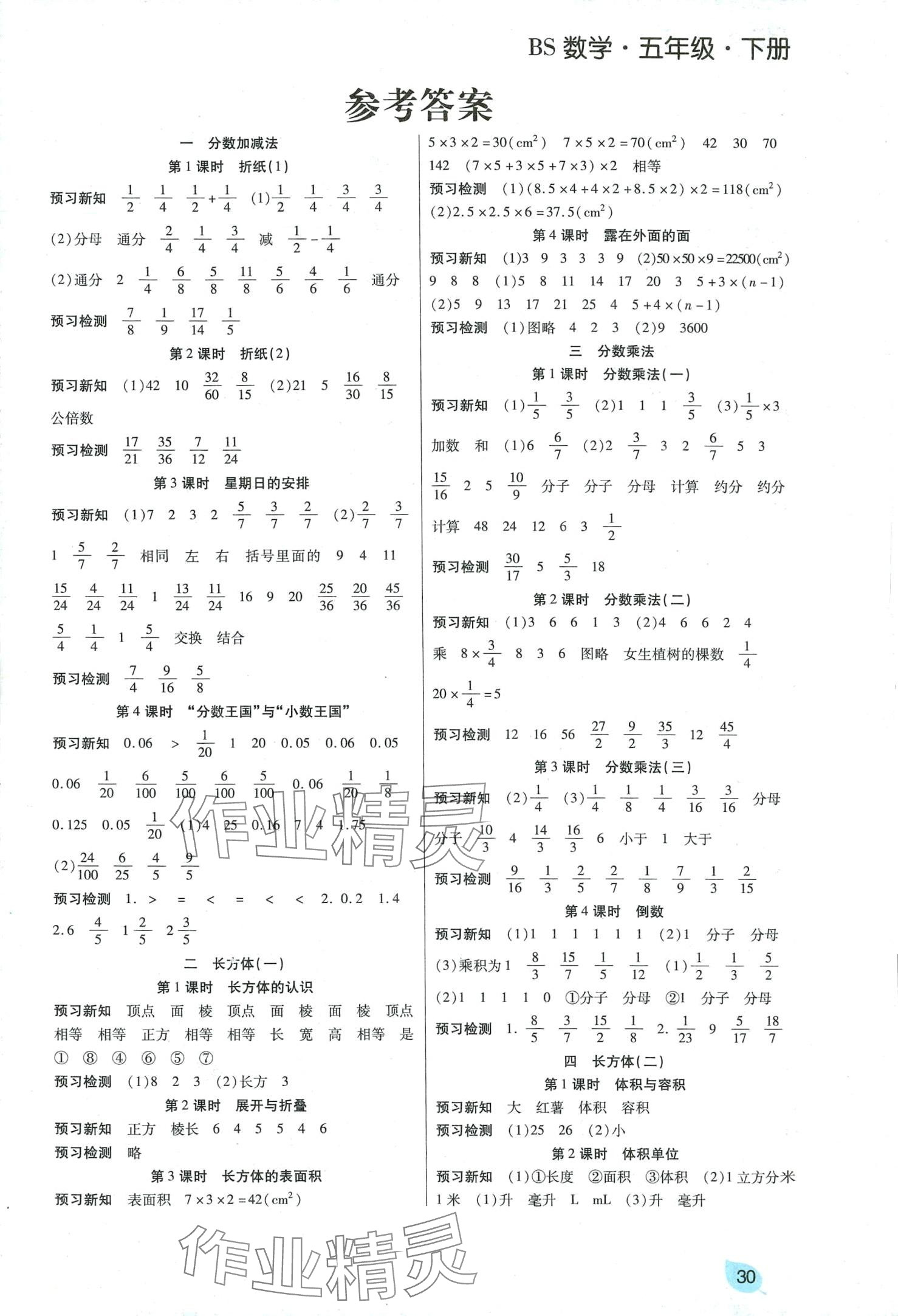 2024年揚帆天天練五年級數(shù)學下冊北師大版 第1頁