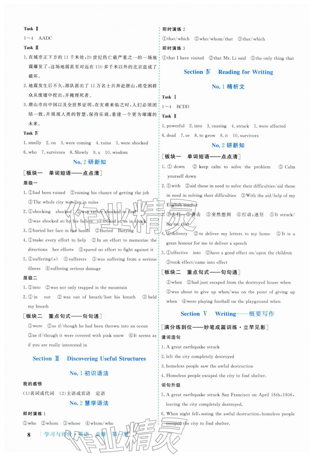 2025年学习与评价广州出版社高中英语必修第一册人教版 参考答案第8页