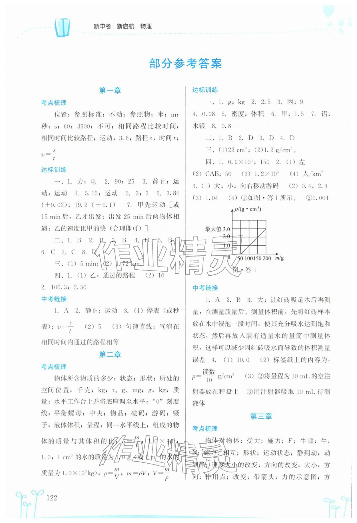 2026年新中考新啟航物理&nbsp;參考答案第1頁