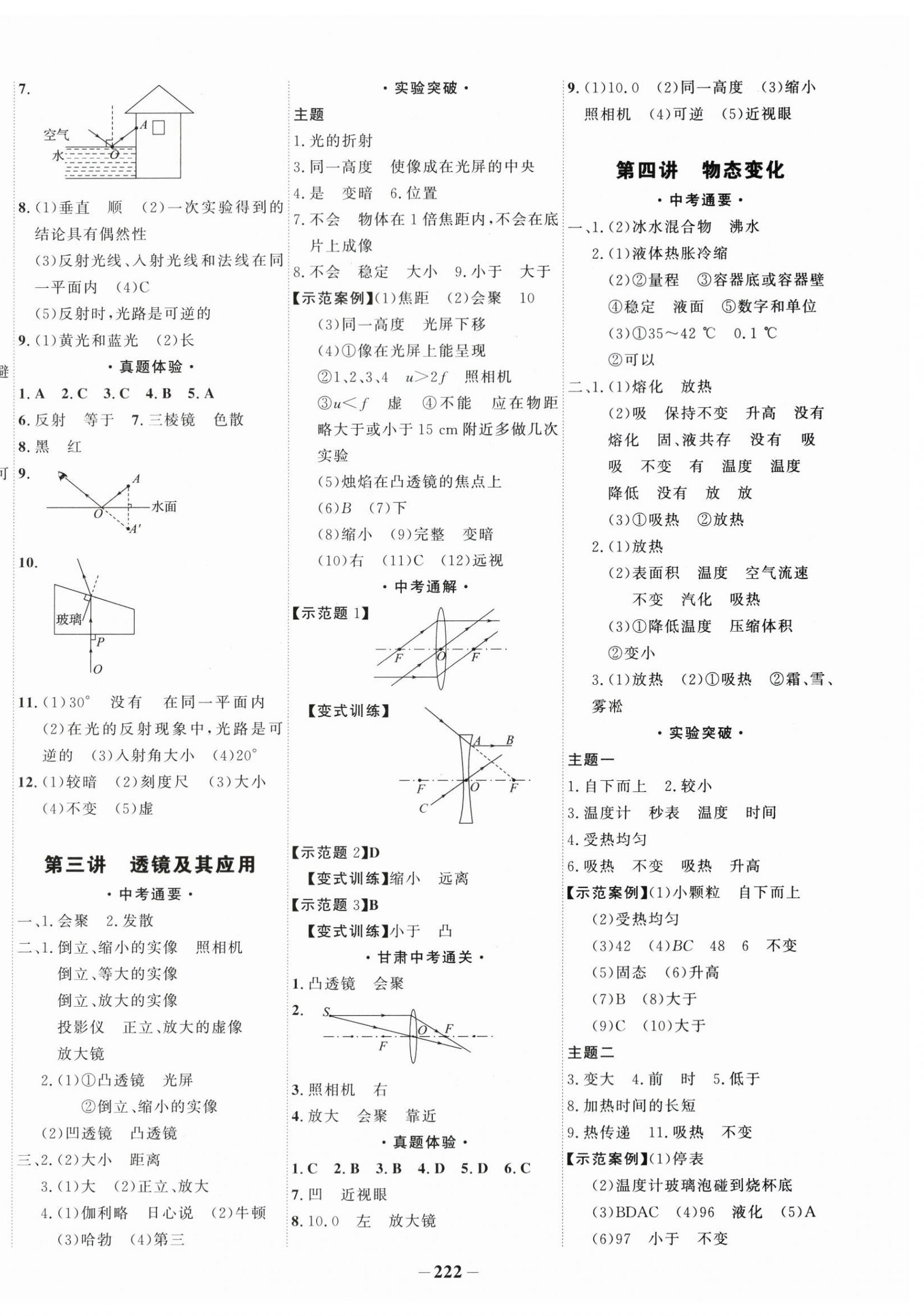 2024年中考通物理人教版甘肅專版 第2頁(yè)