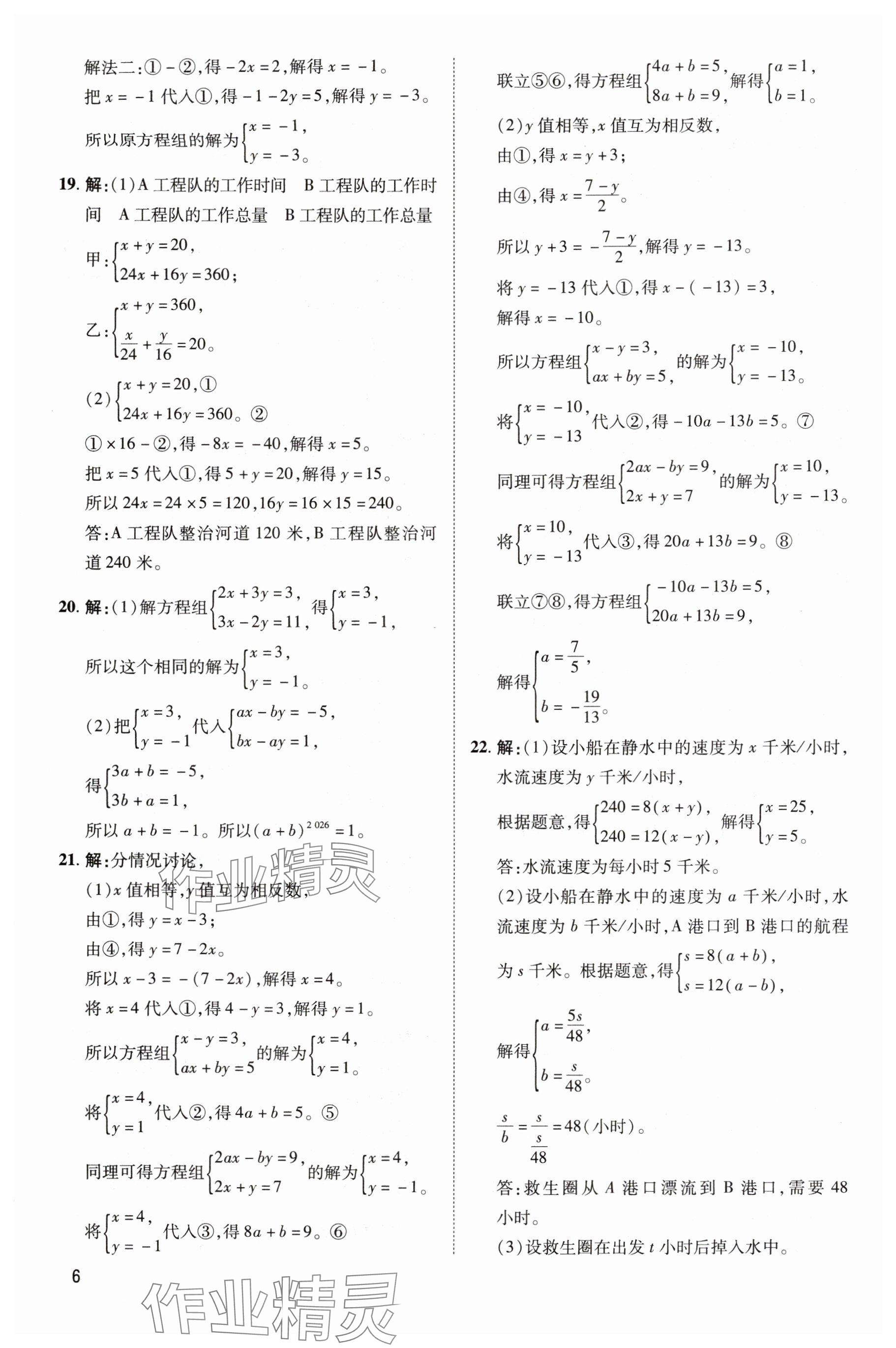 2025年魯人泰斗假期好時光七升八數(shù)學青島版 參考答案第6頁