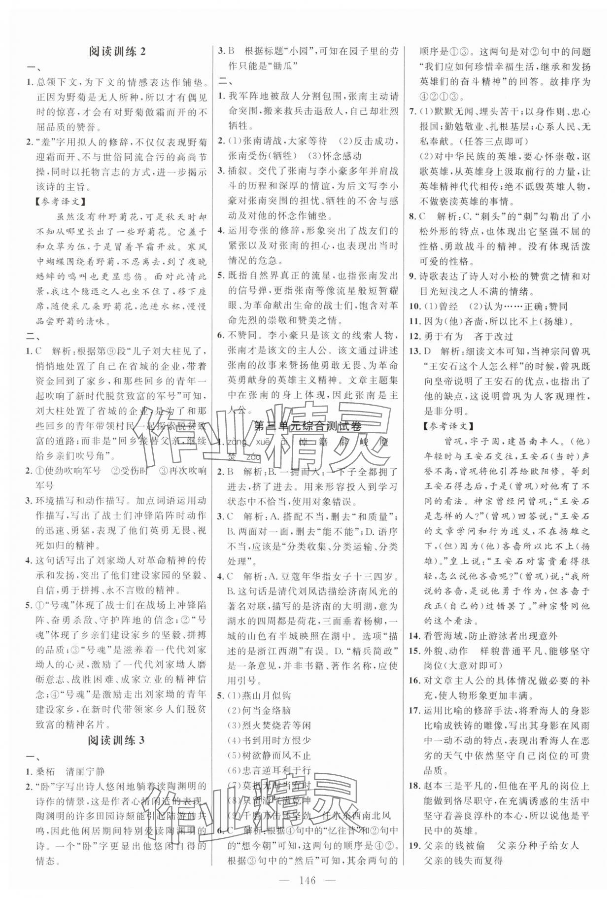 2024年細(xì)解巧練六年級語文下冊人教版五四制 參考答案第6頁