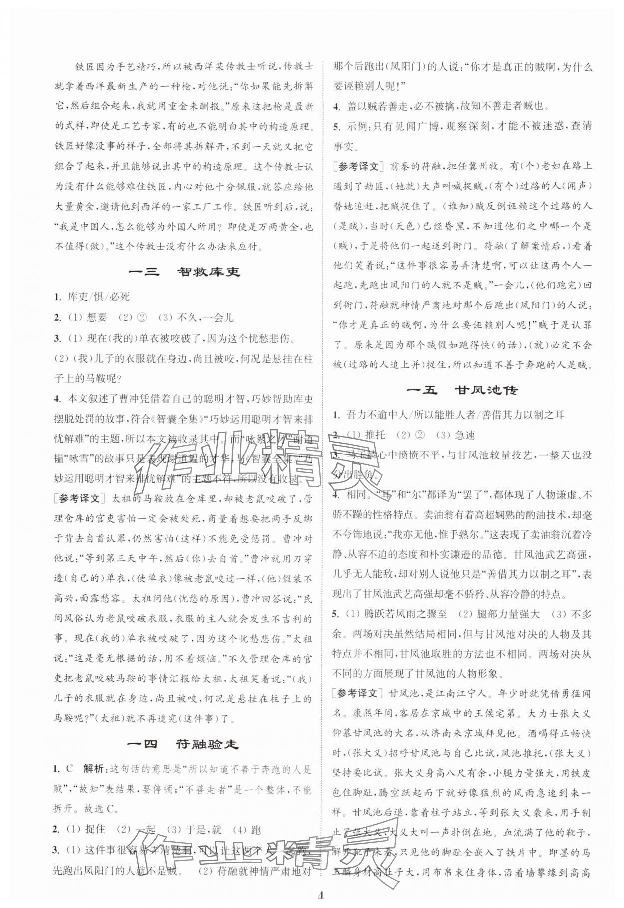 2025年初中文言文阅读拓展训练七年级语文上册人教版&nbsp;第4页