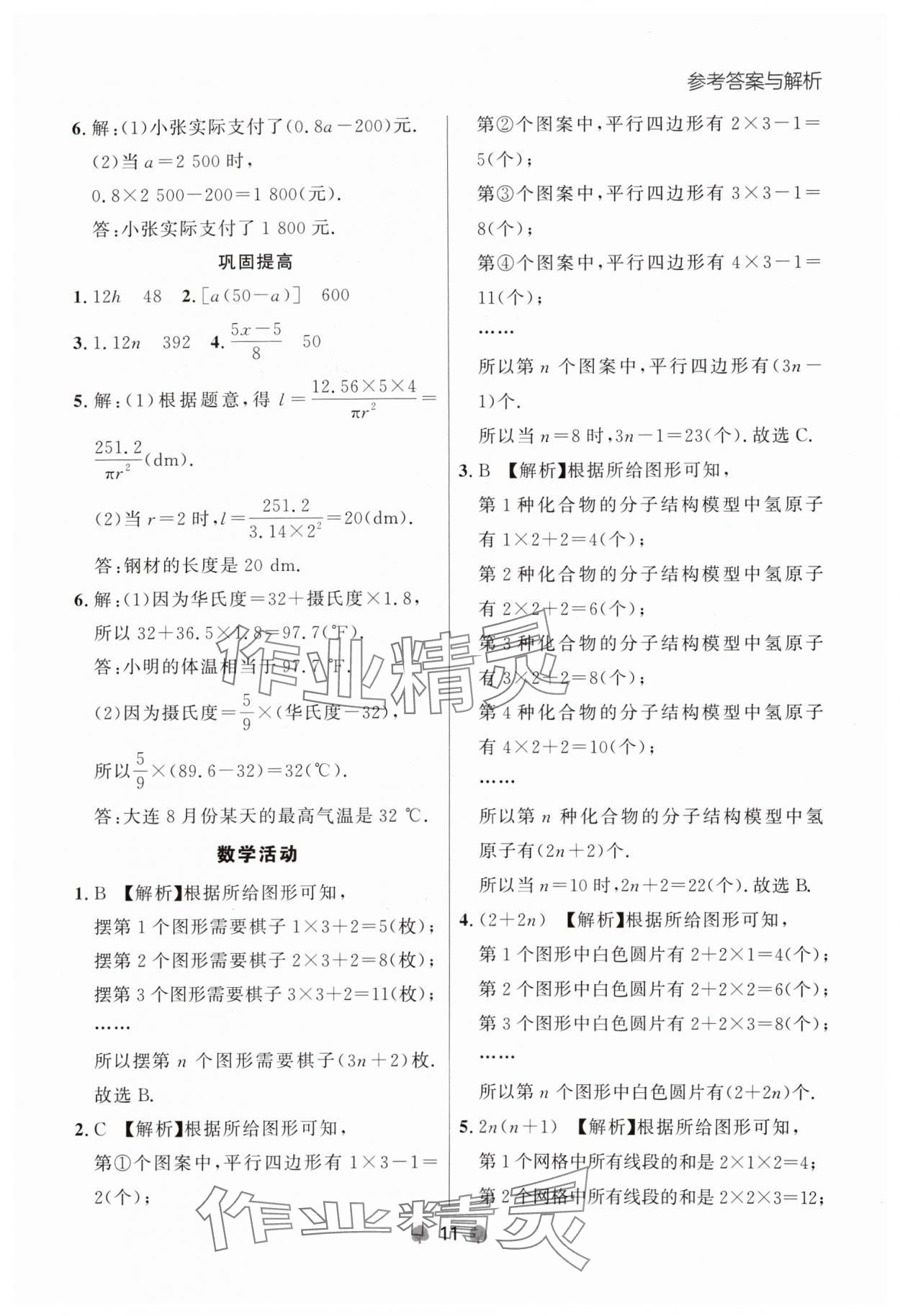 2024年點(diǎn)石成金金牌每課通七年級(jí)數(shù)學(xué)上冊(cè)人教版遼寧專版 參考答案第11頁(yè)