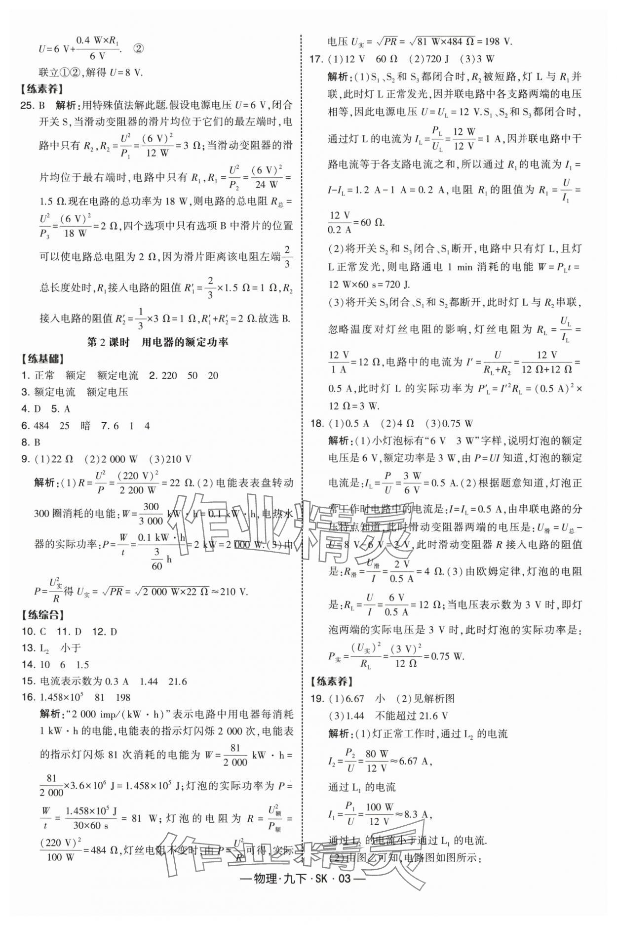 2025年经纶学典课时作业九年级物理下册苏科版 第3页