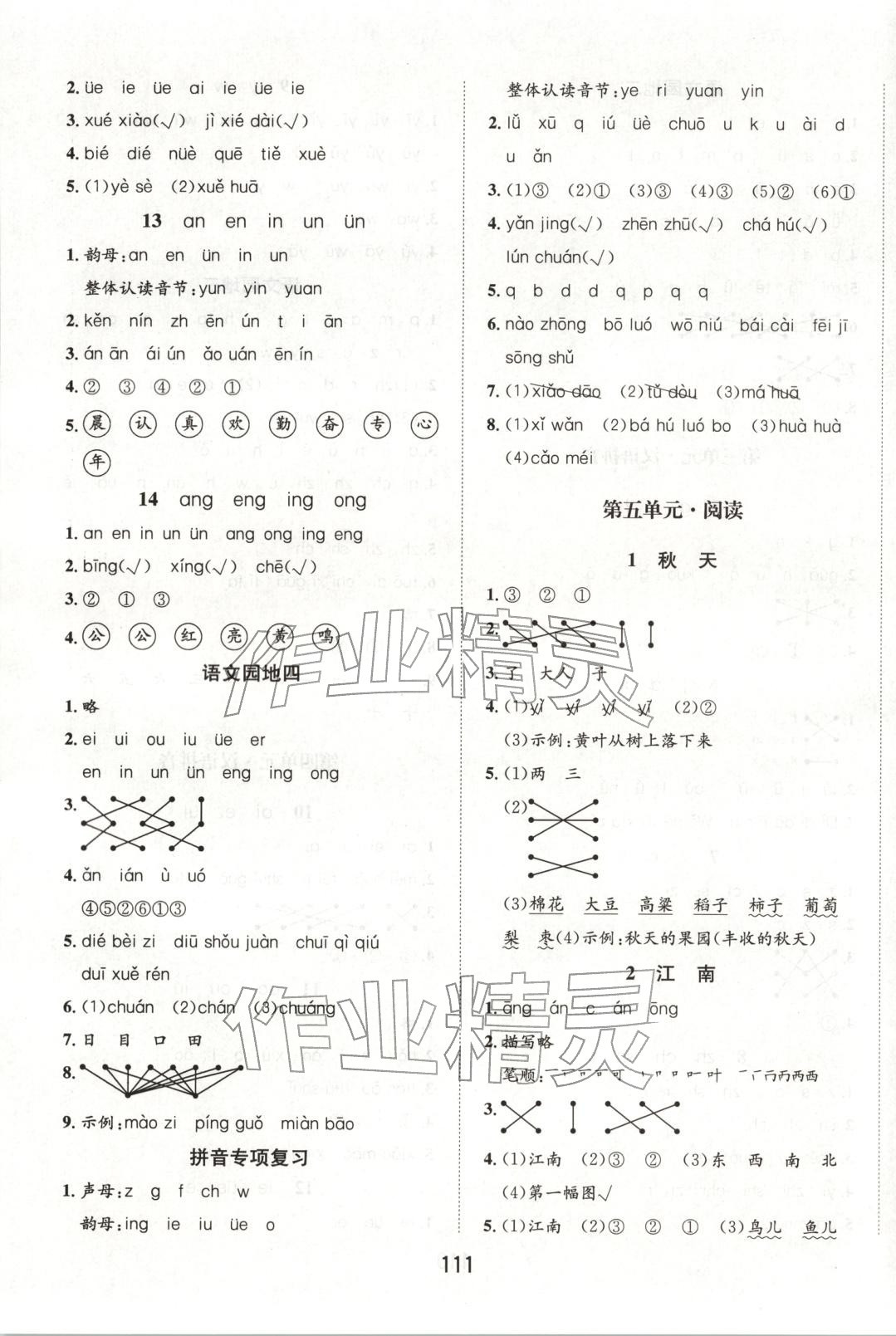 2025年小学一课三练我的作业本一年级语文上册人教版&nbsp;第3页