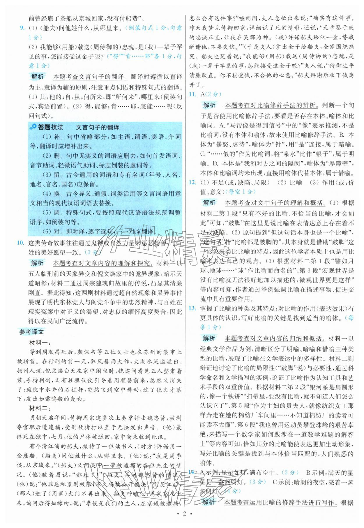 2026年江苏13大市中考试卷与标准模拟优化38套语文 第2页