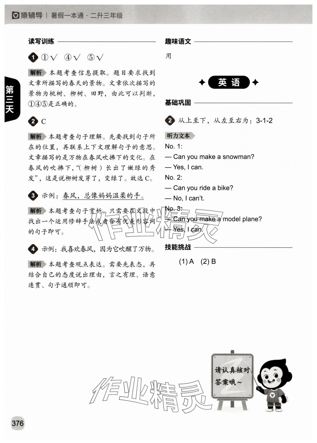 2025年猿辅导暑假一本通二年级&nbsp;参考答案第8页