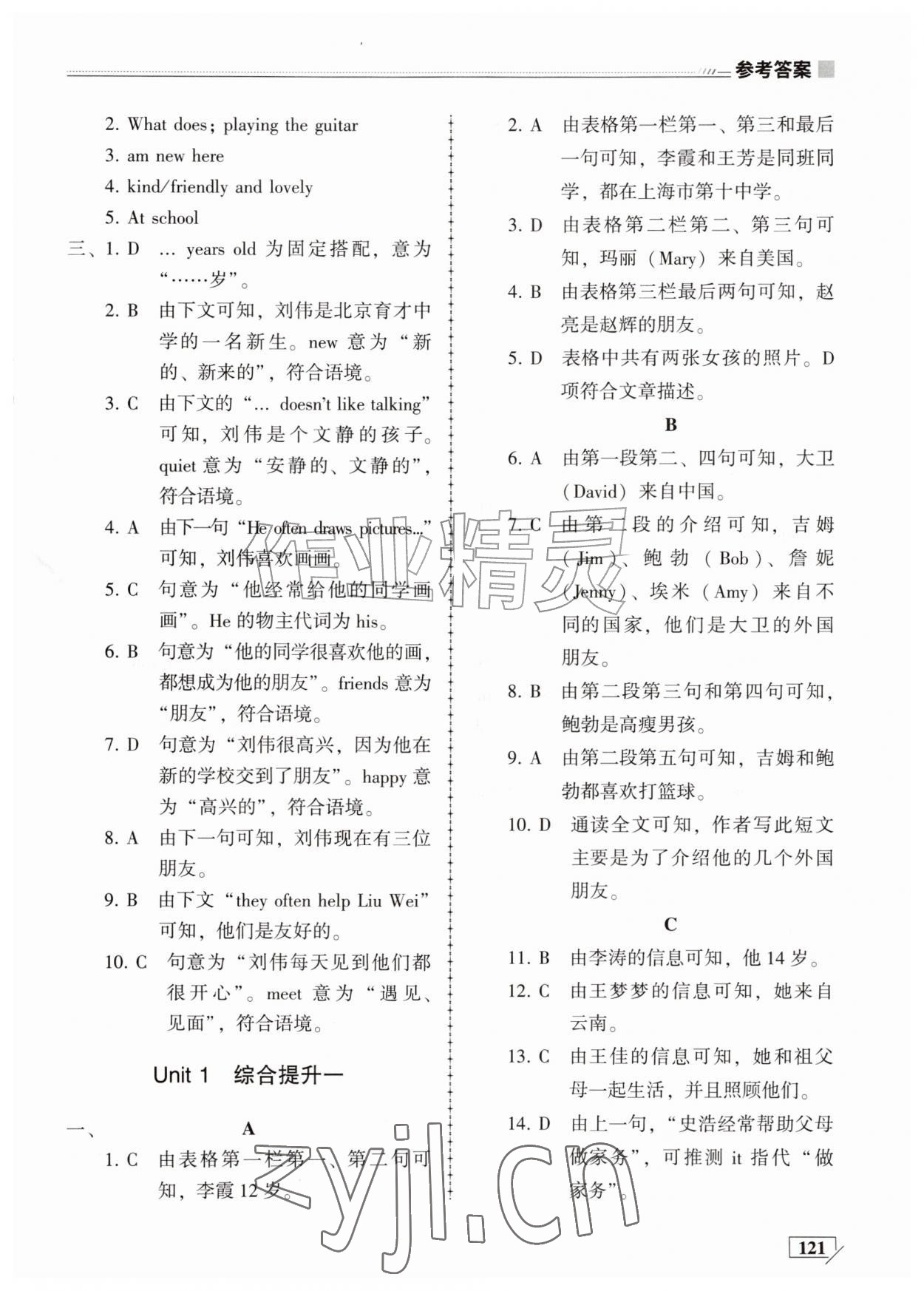2026年仁爱英语同步练习册七年级英语上册仁爱版&nbsp;参考答案第2页
