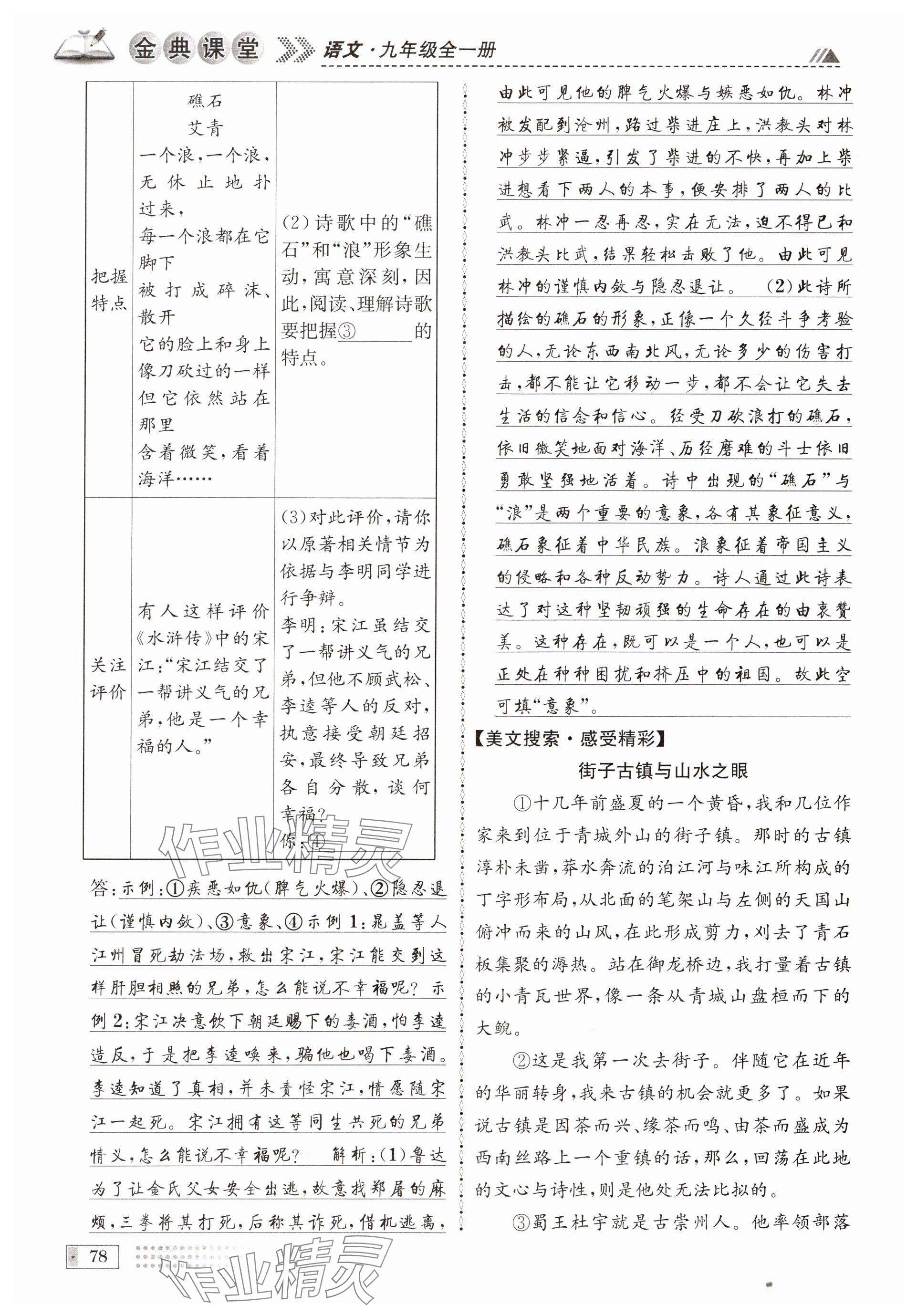 2024年名校金典课堂九年级语文全一册人教版成都专版 参考答案第78页