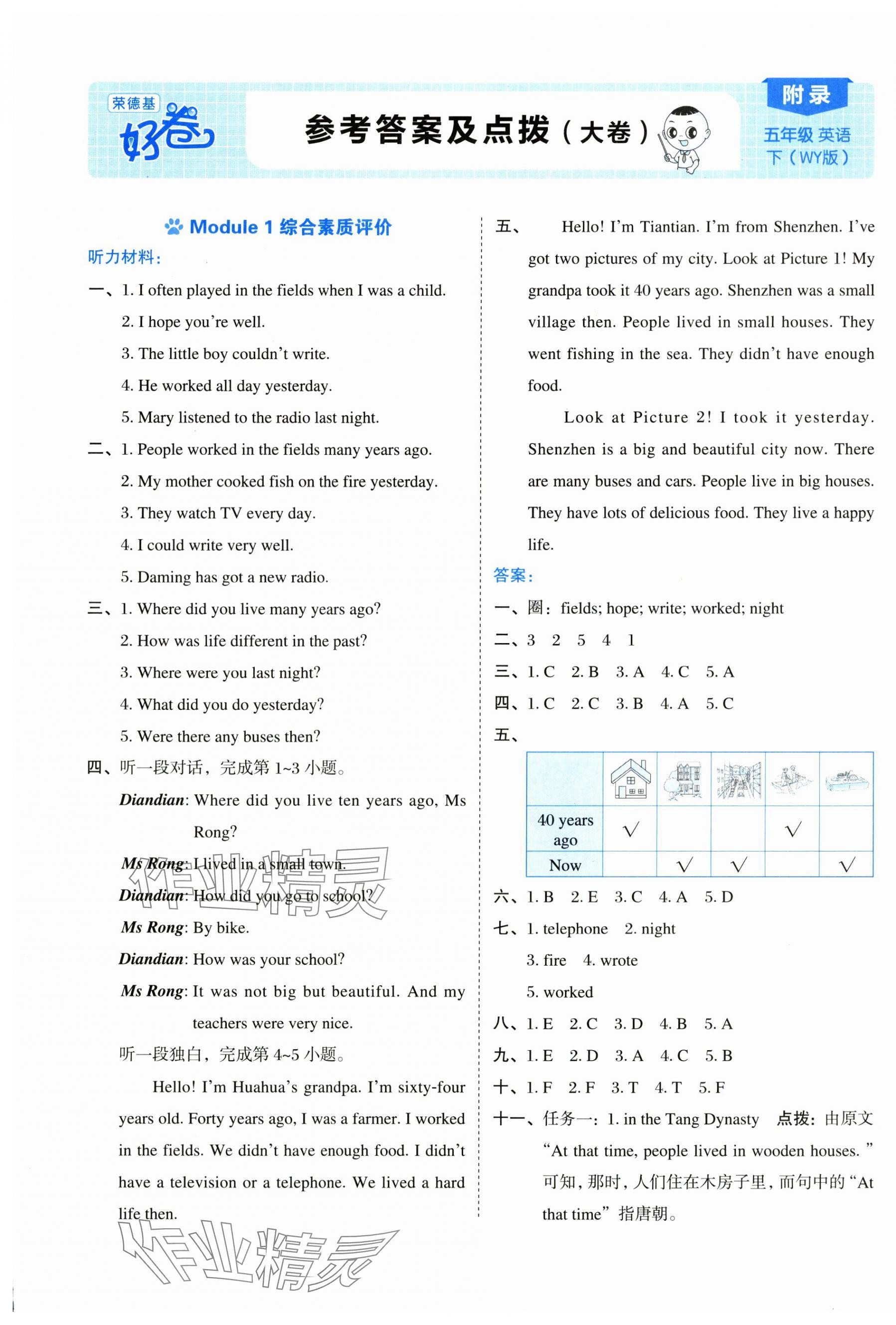 2025年好卷五年級英語下冊外研版 第1頁